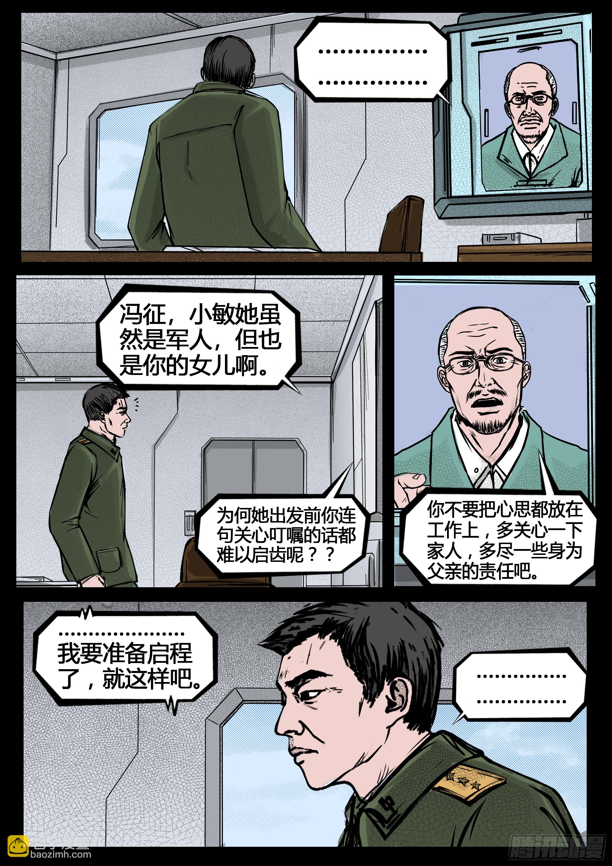 《暗源》第四季与神征途19话 第6页