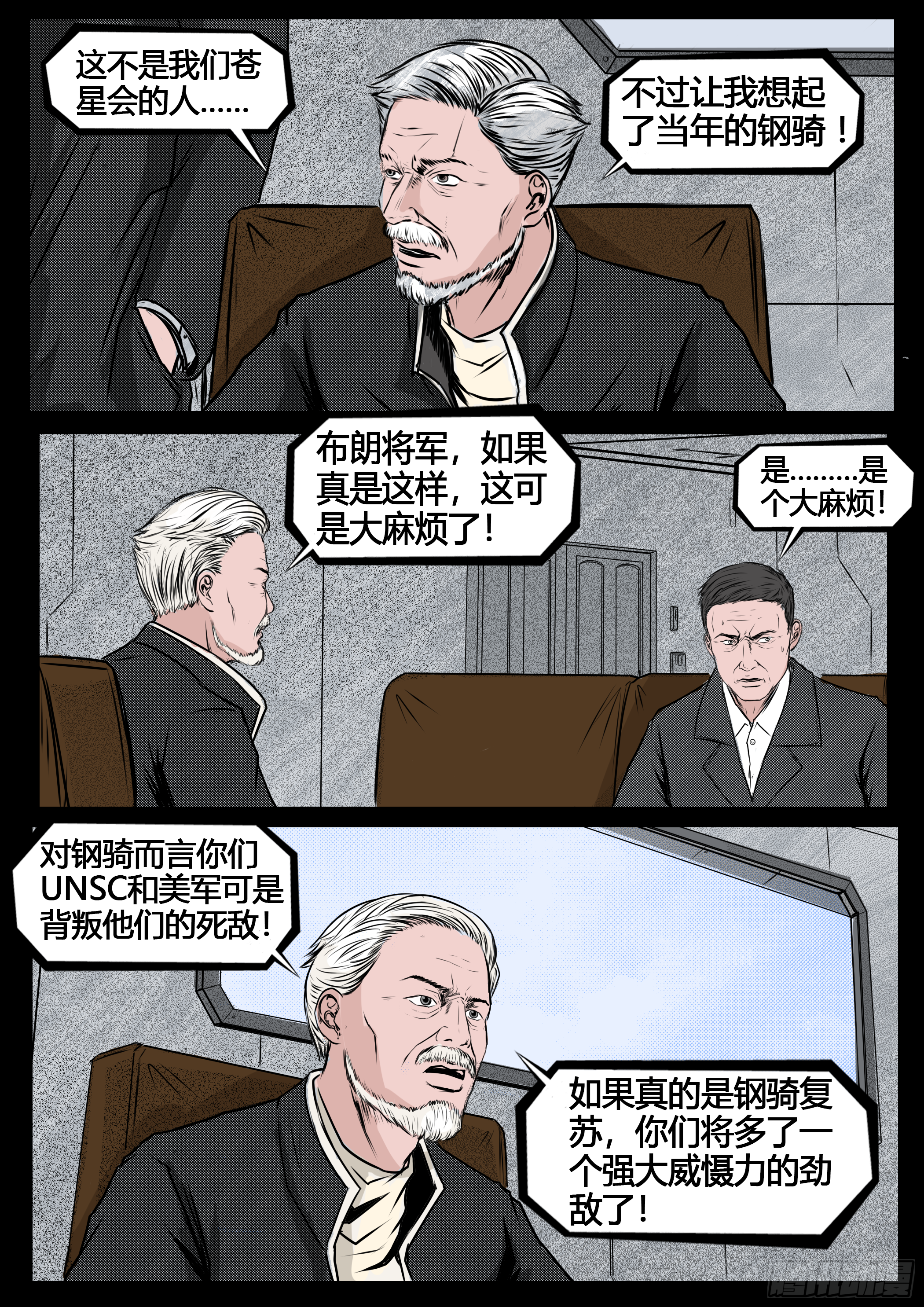 《暗源》第四季与神征途19话 第9页