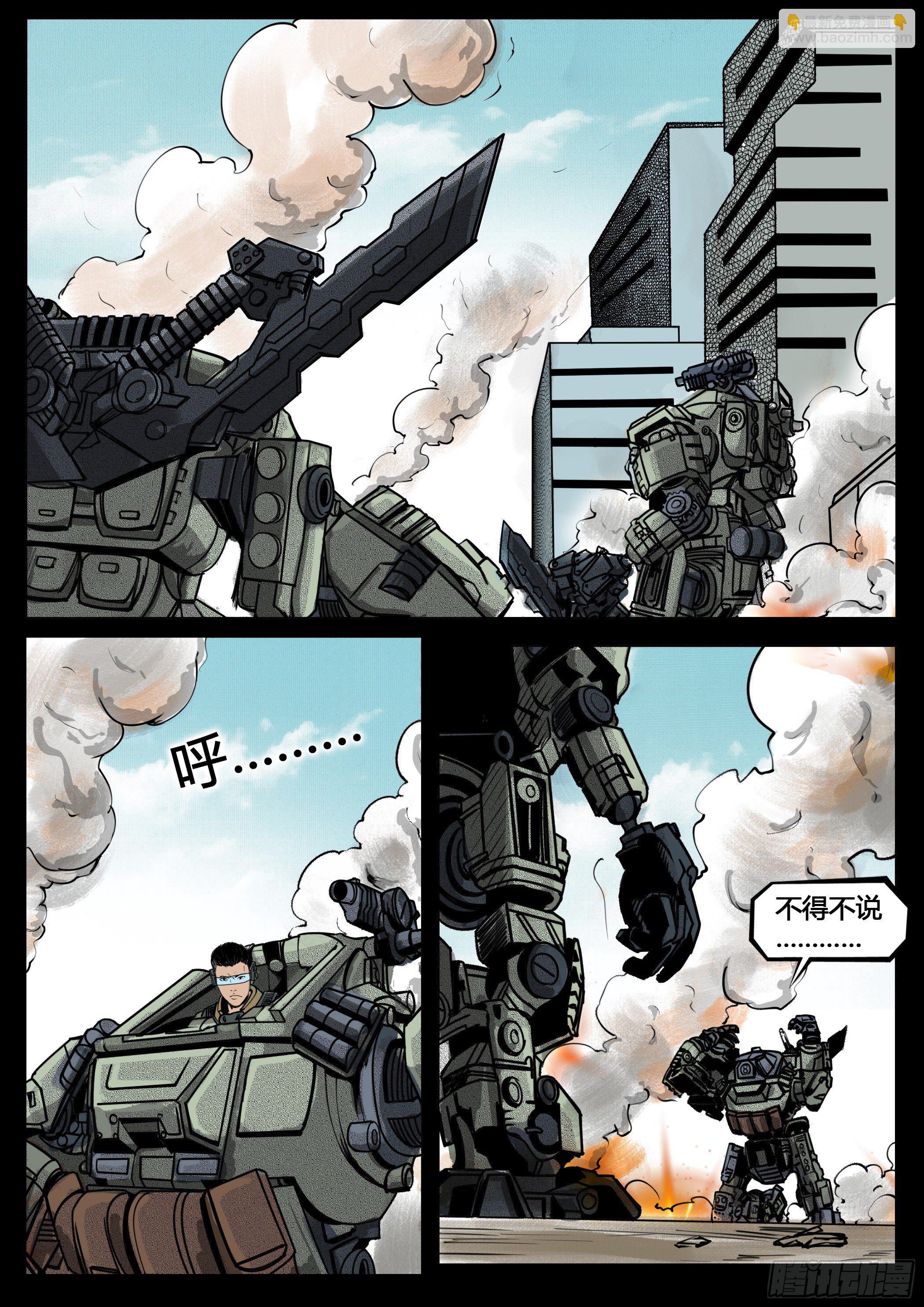 《暗源》第四季与神征途17话 第10页