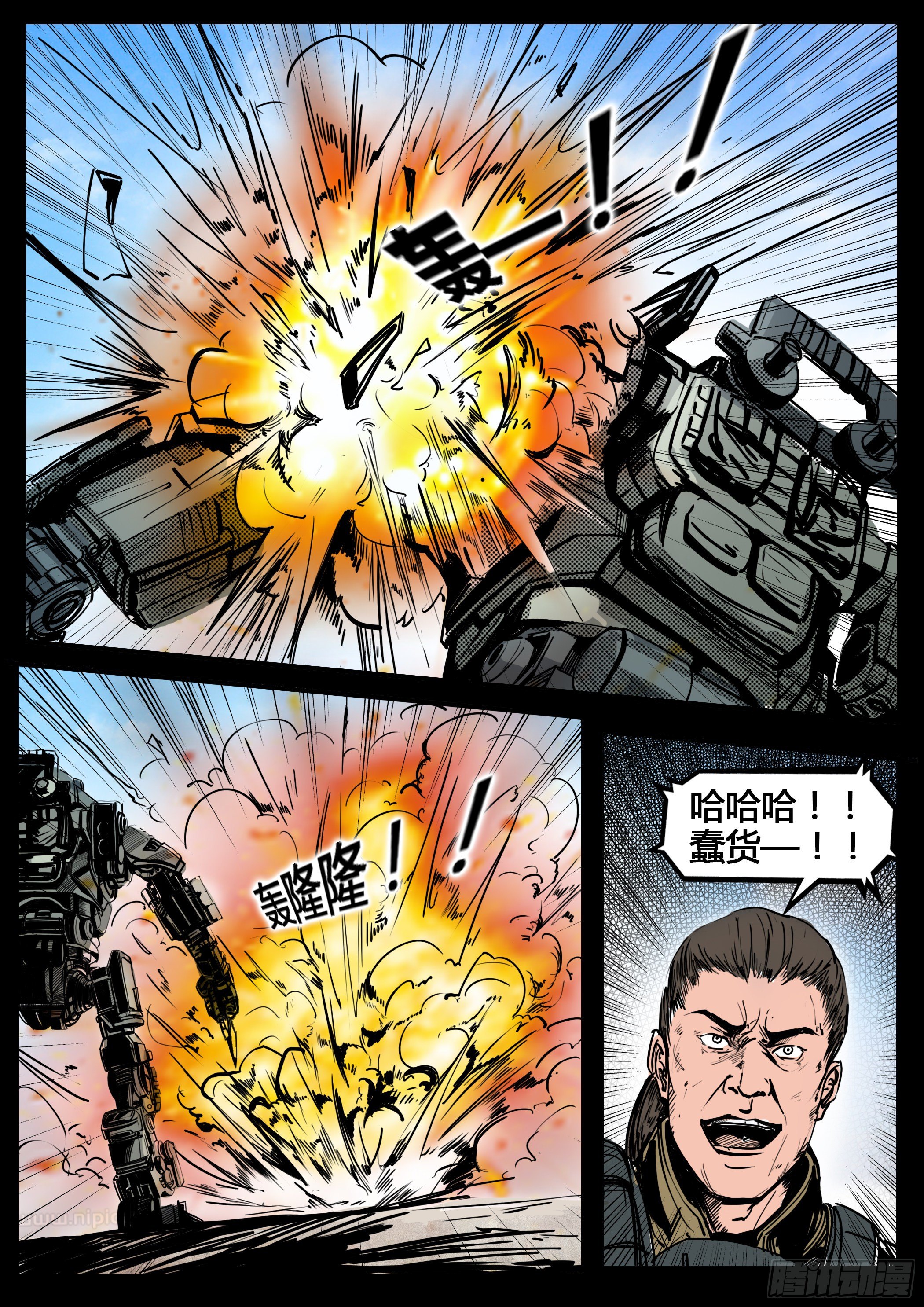 《暗源》第四季与神征途17话 第13页