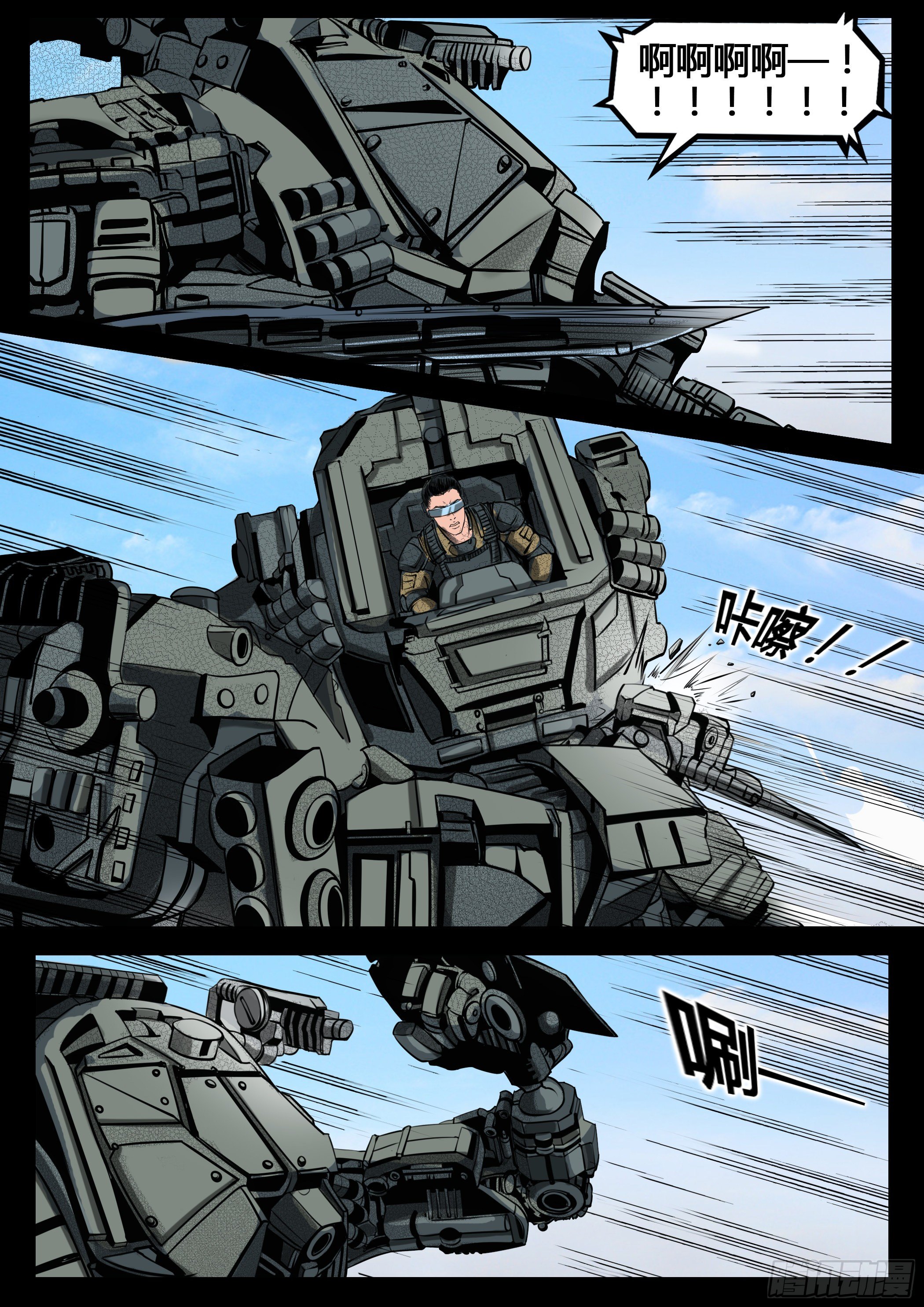 《暗源》第四季与神征途17话 第26页