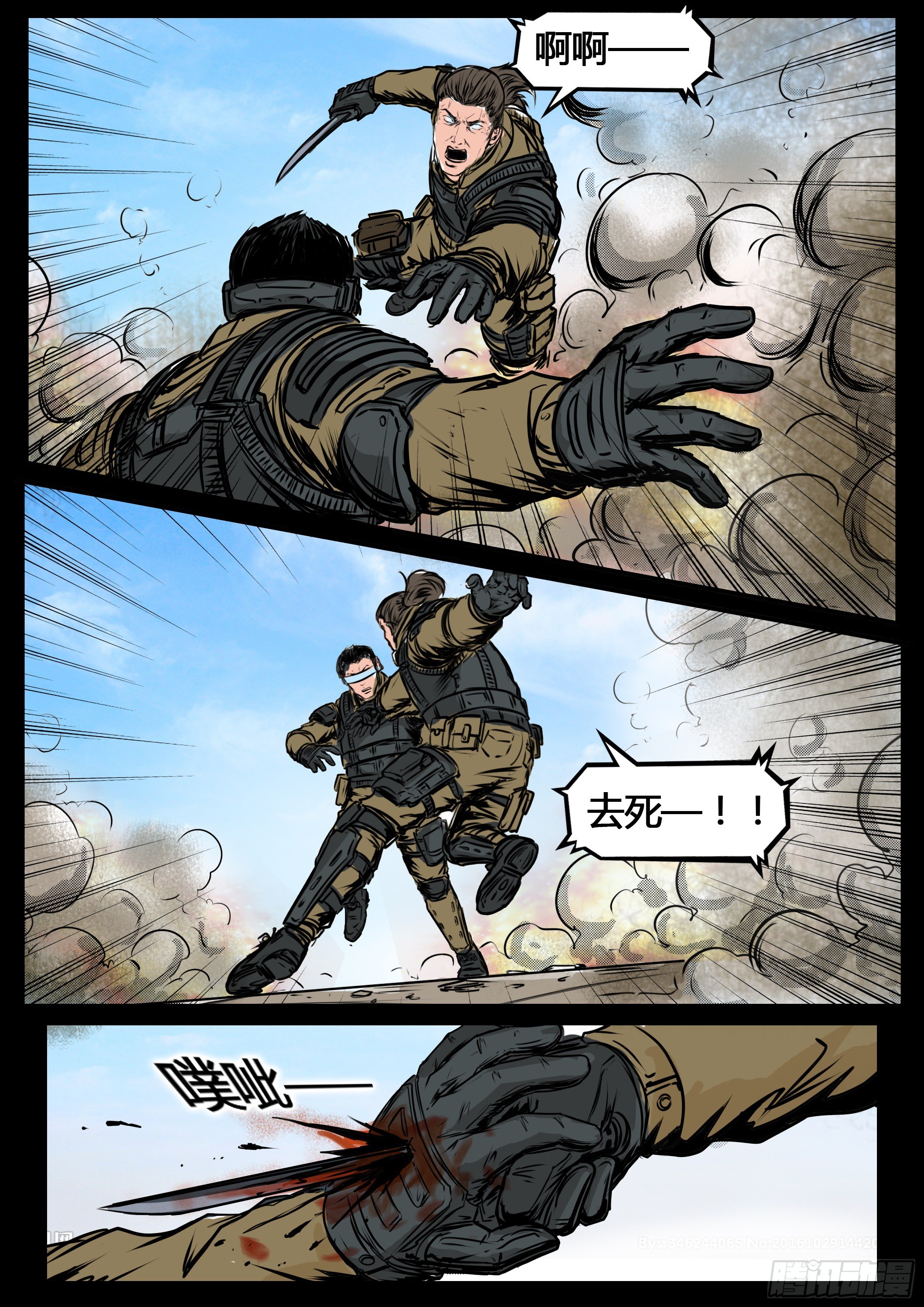 《暗源》第四季与神征途17话 第34页