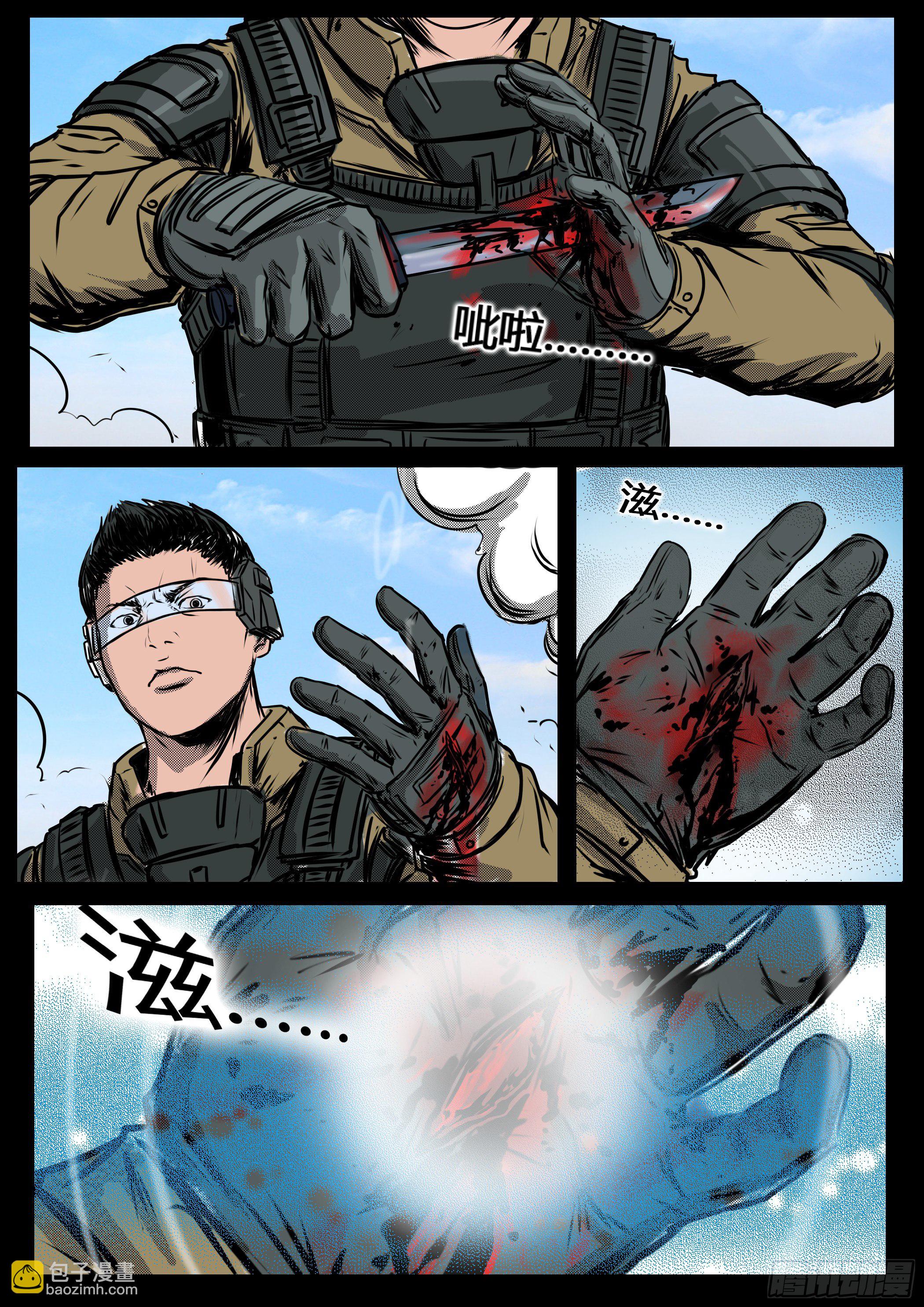 《暗源》第四季与神征途17话 第37页