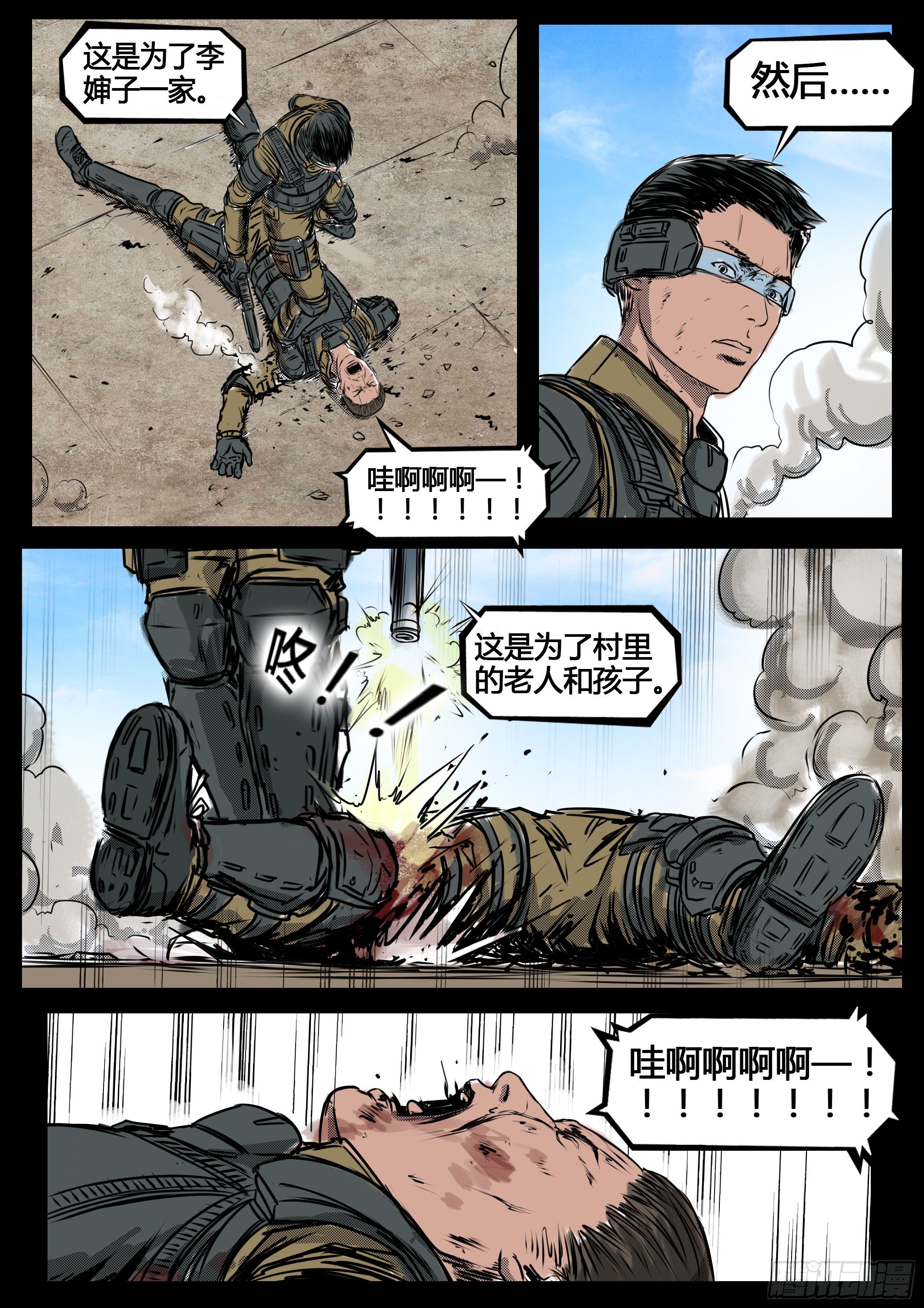 《暗源》第四季与神征途17话 第43页