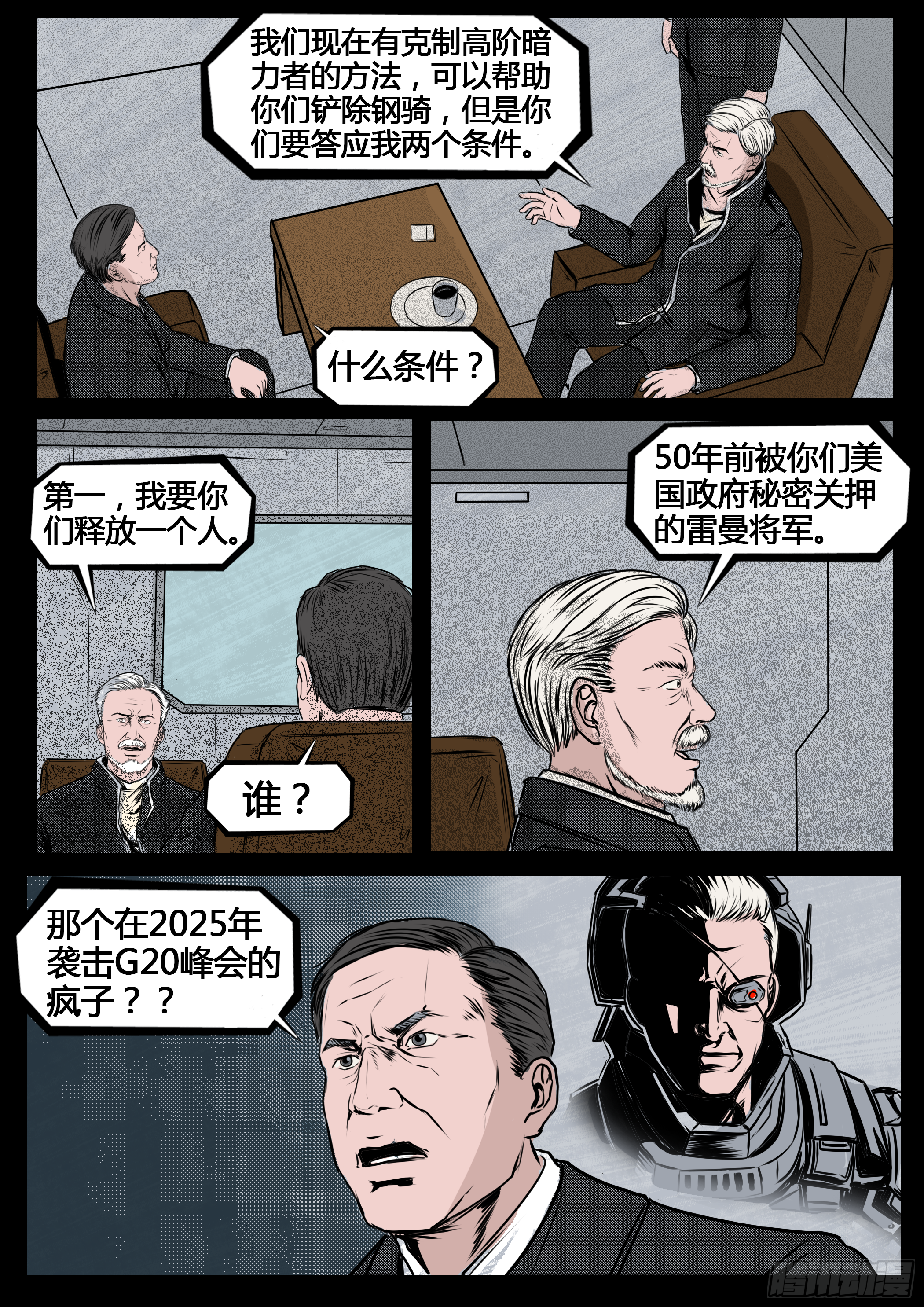 《暗源》第四季与神征途19话 第11页