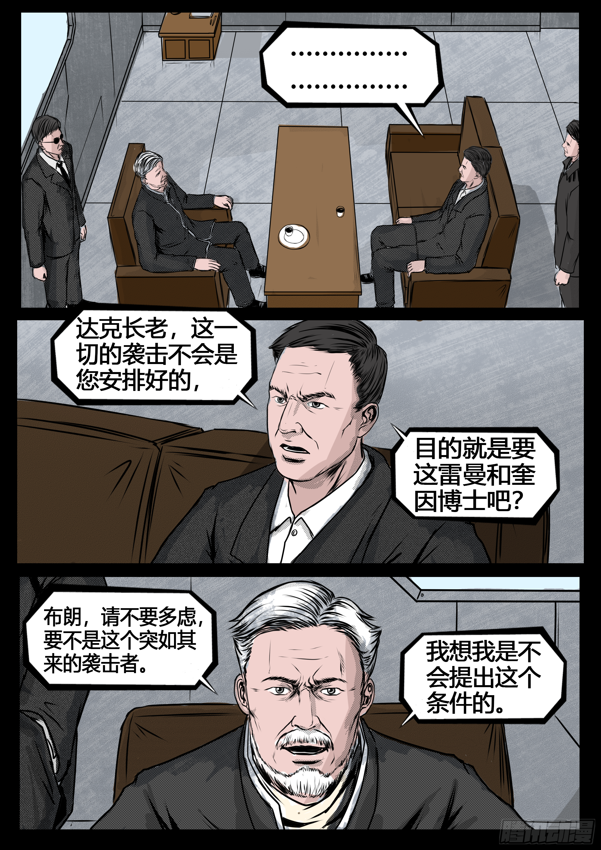 《暗源》第四季与神征途19话 第13页