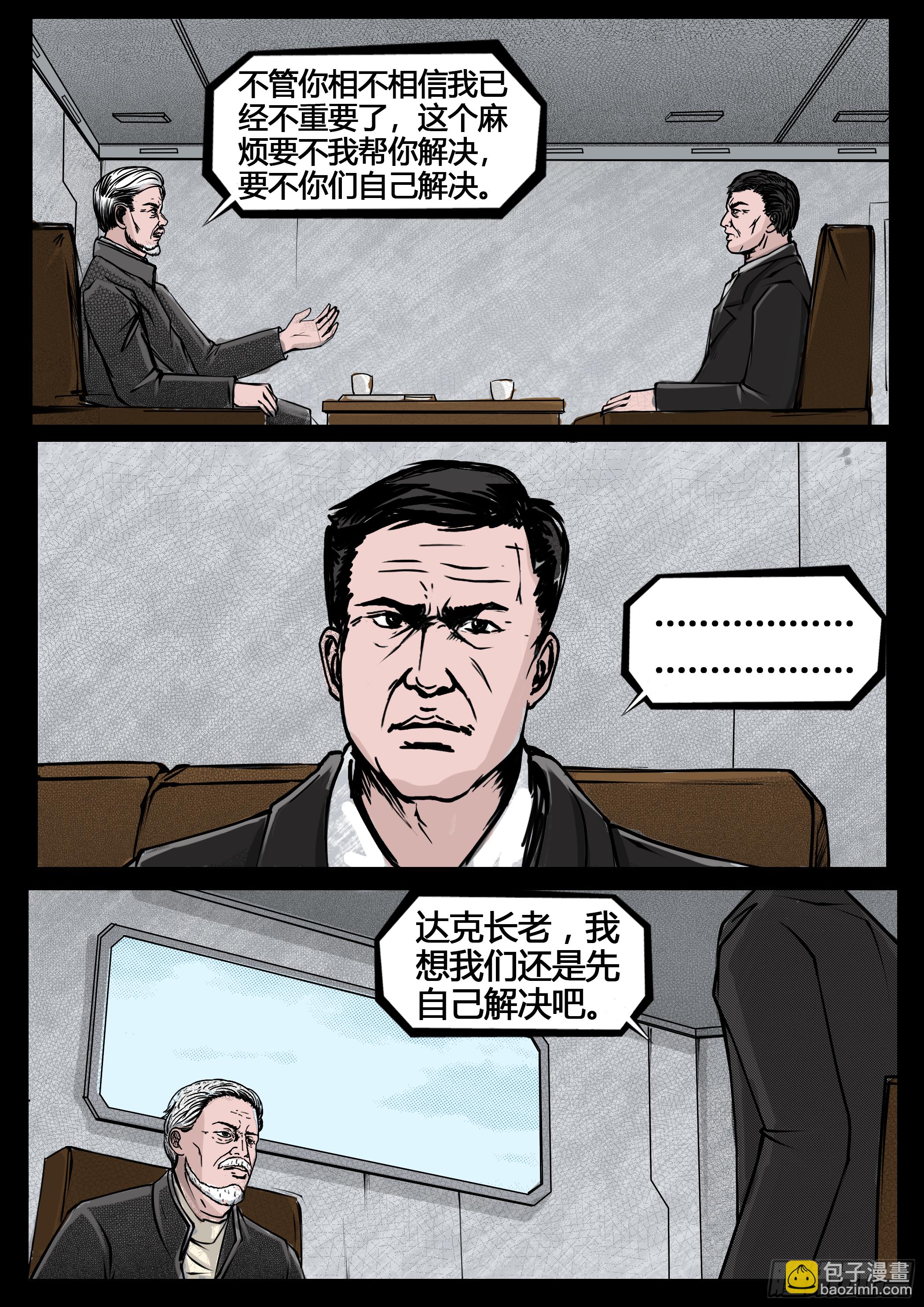 《暗源》第四季与神征途19话 第14页