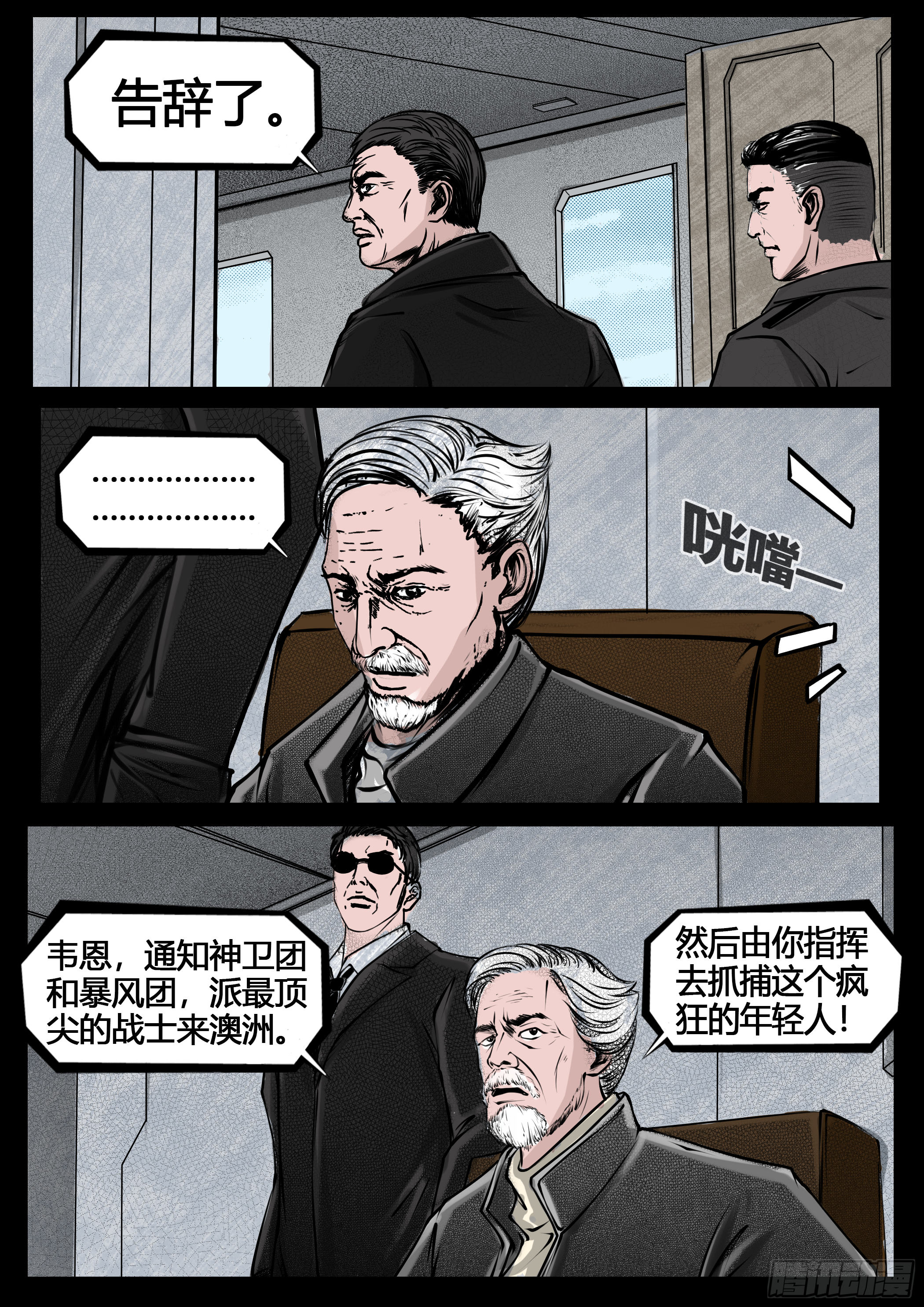 《暗源》第四季与神征途19话 第15页