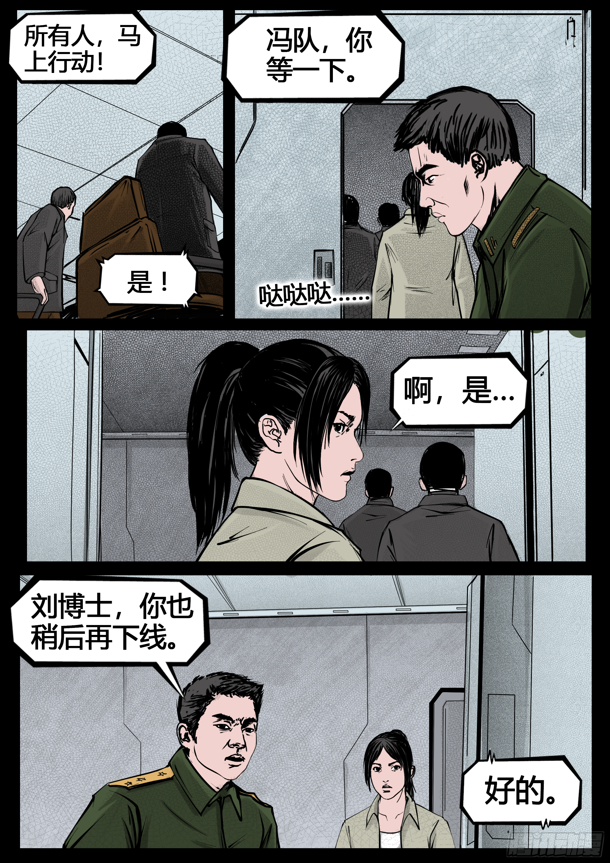 《暗源》第四季与神征途19话 第2页