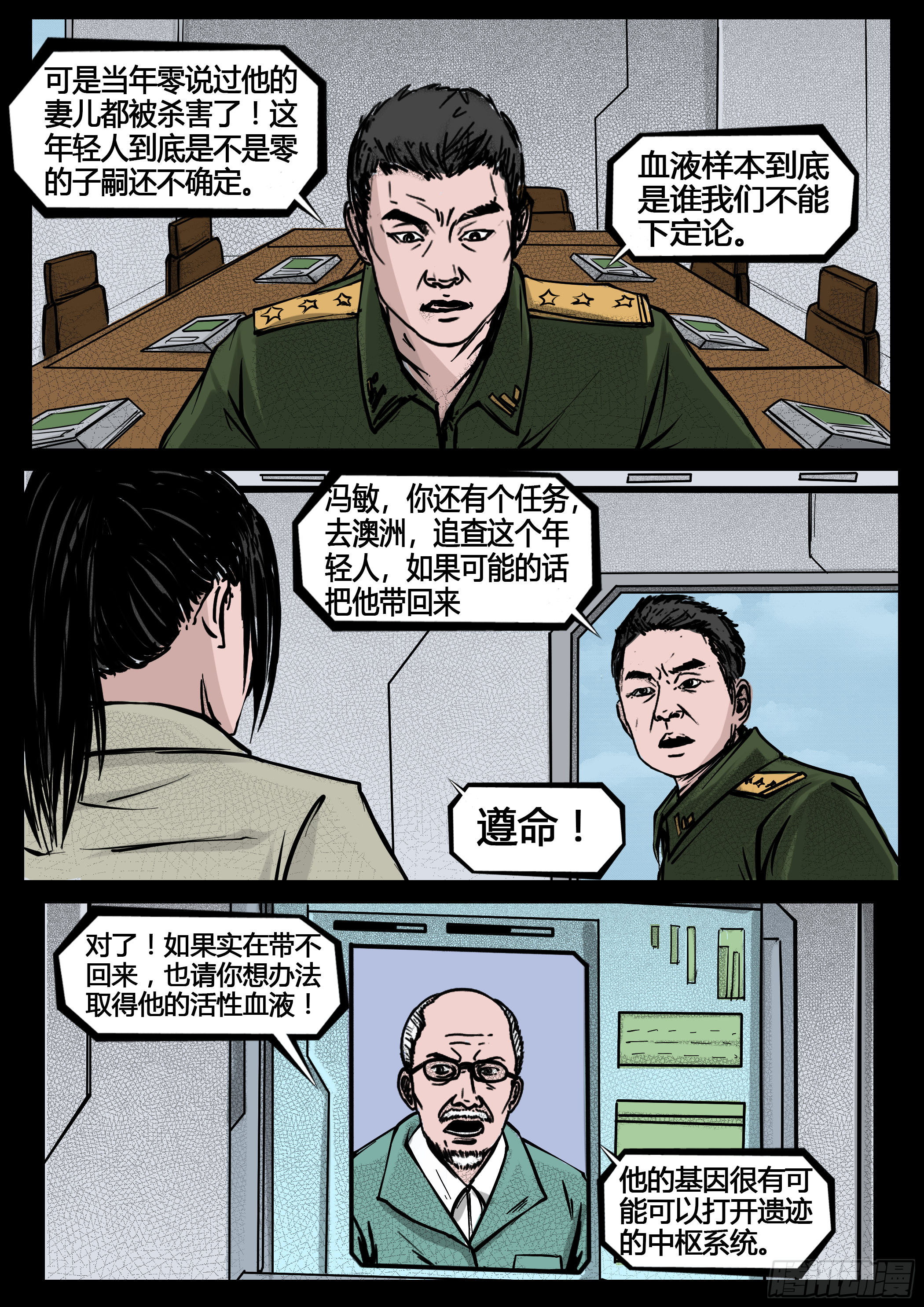 《暗源》第四季与神征途19话 第4页