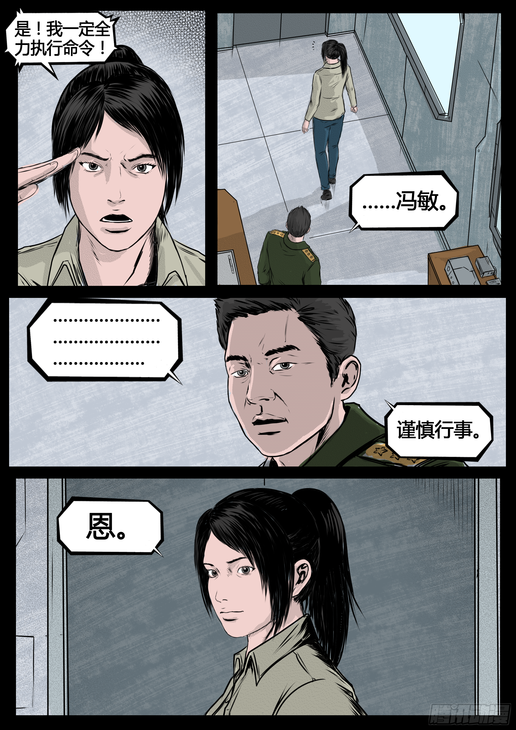 《暗源》第四季与神征途19话 第5页
