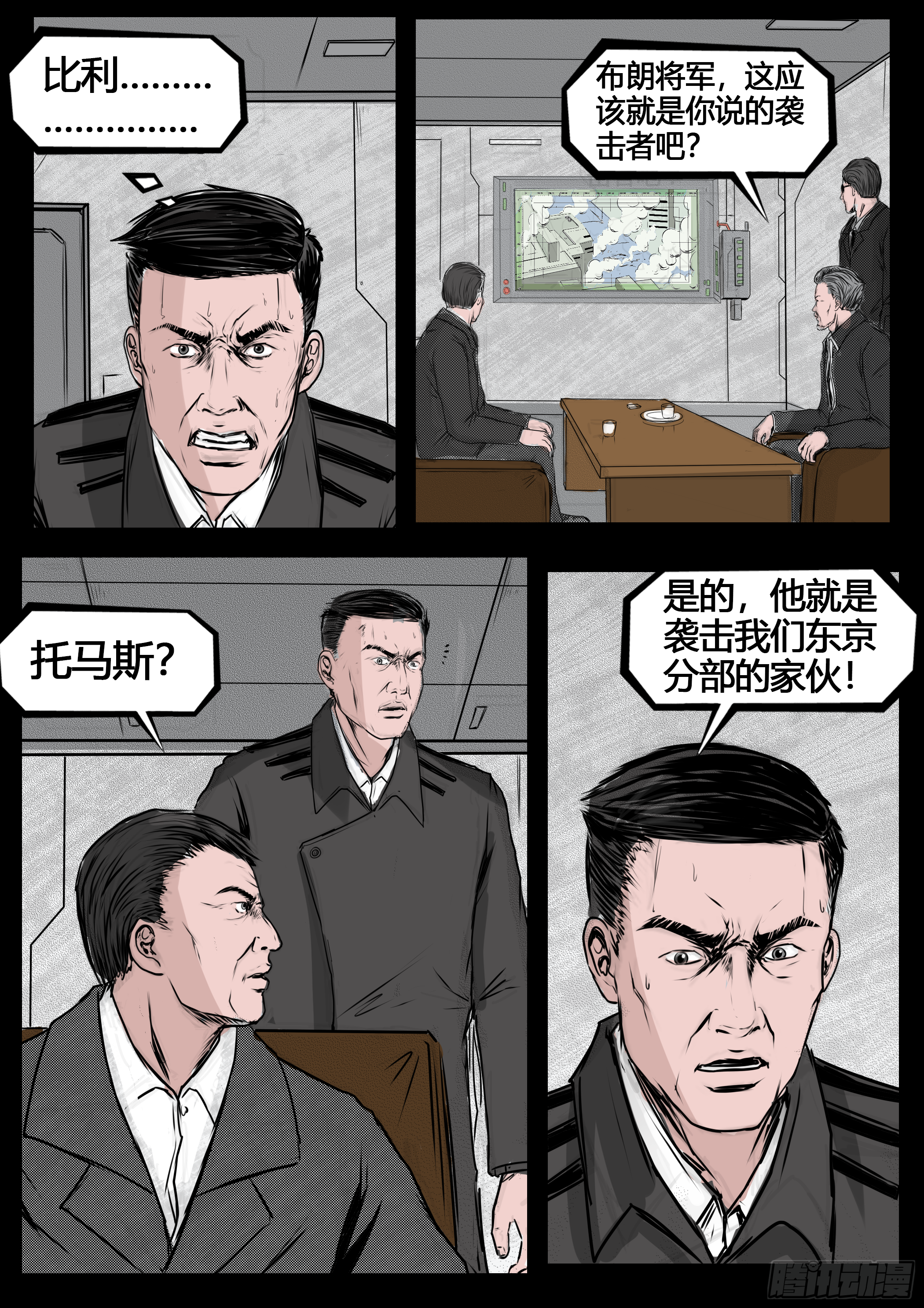 《暗源》第四季与神征途19话 第8页