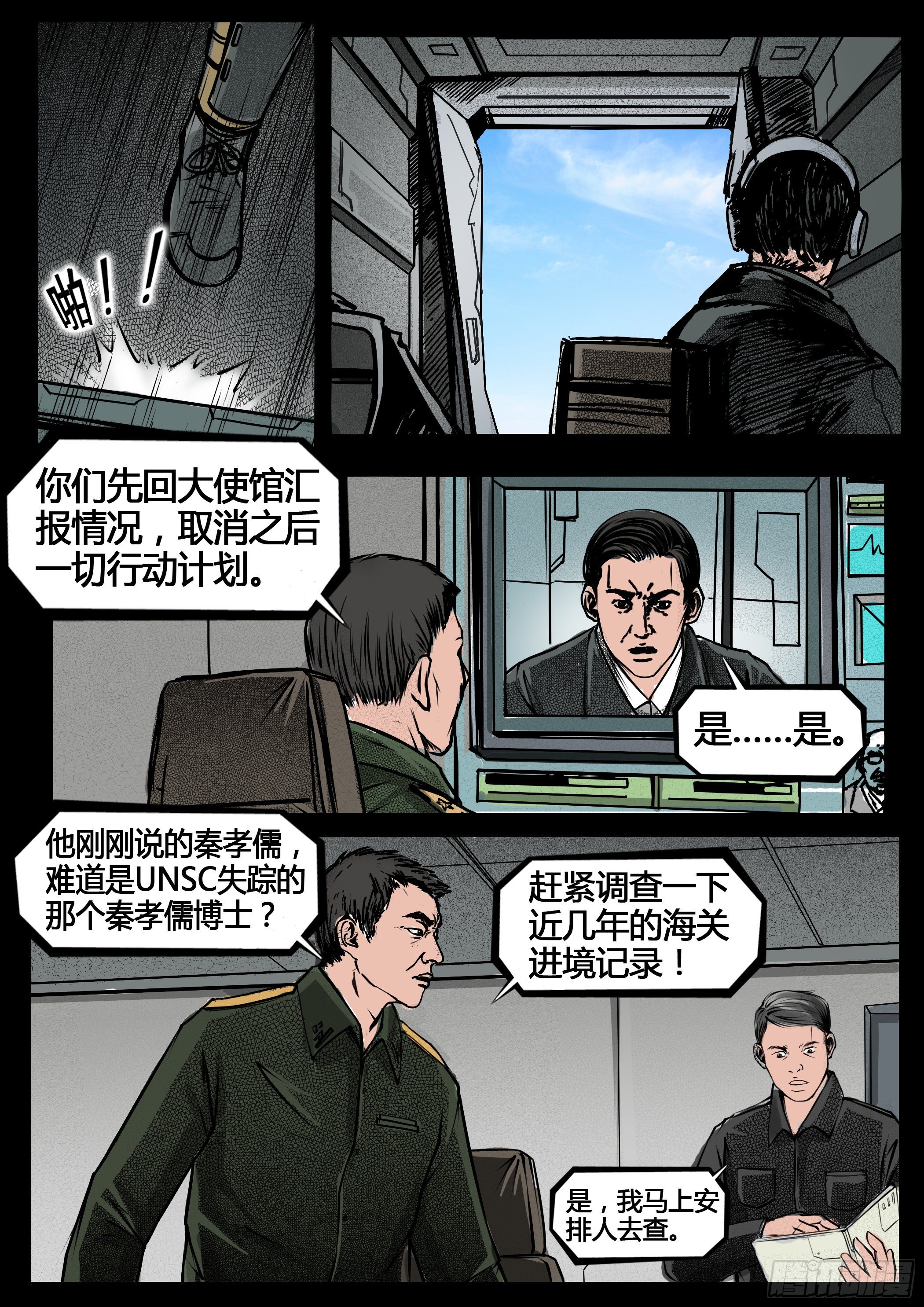 《暗源》第四季与神征途18话 第15页