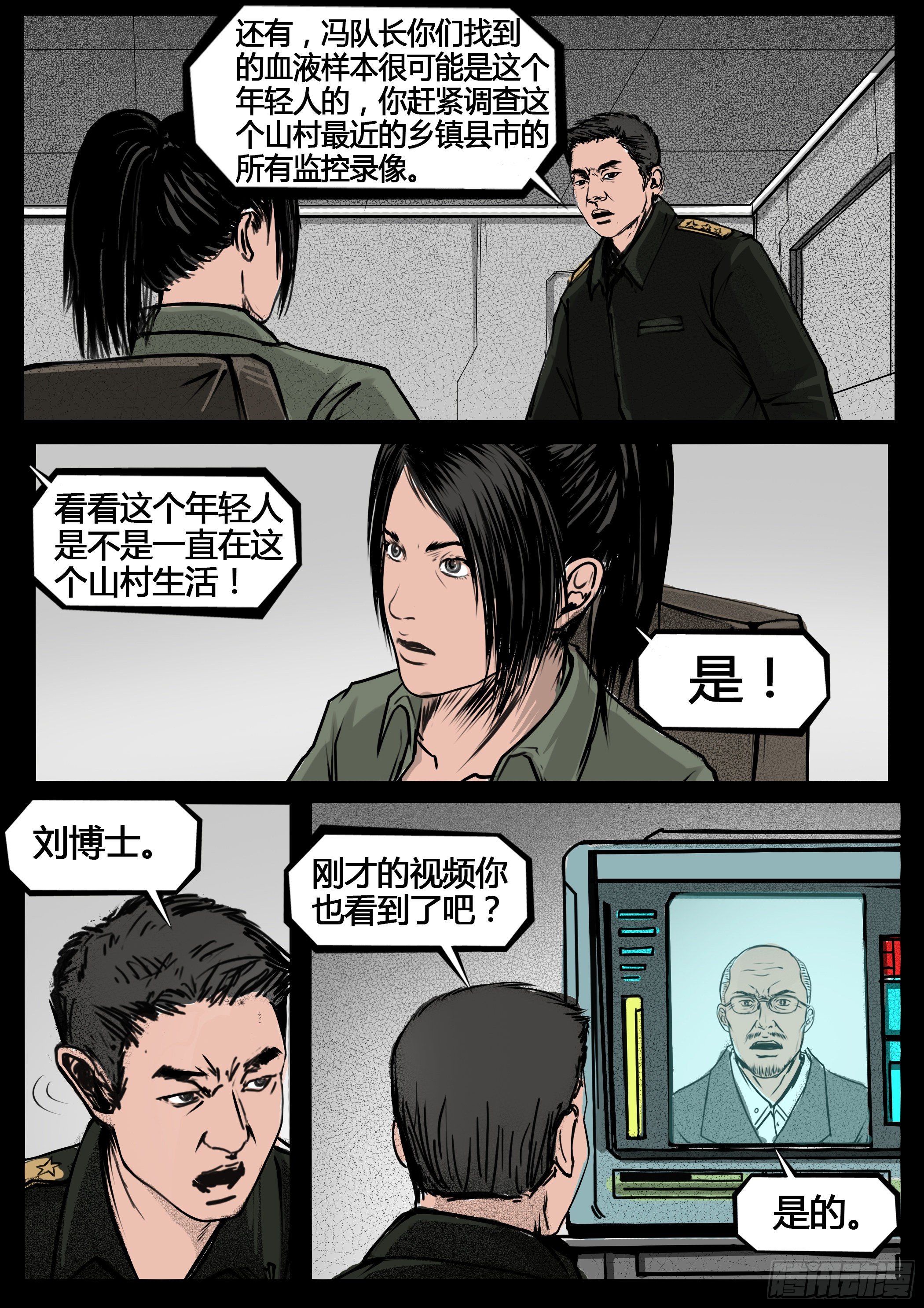 《暗源》第四季与神征途18话 第16页