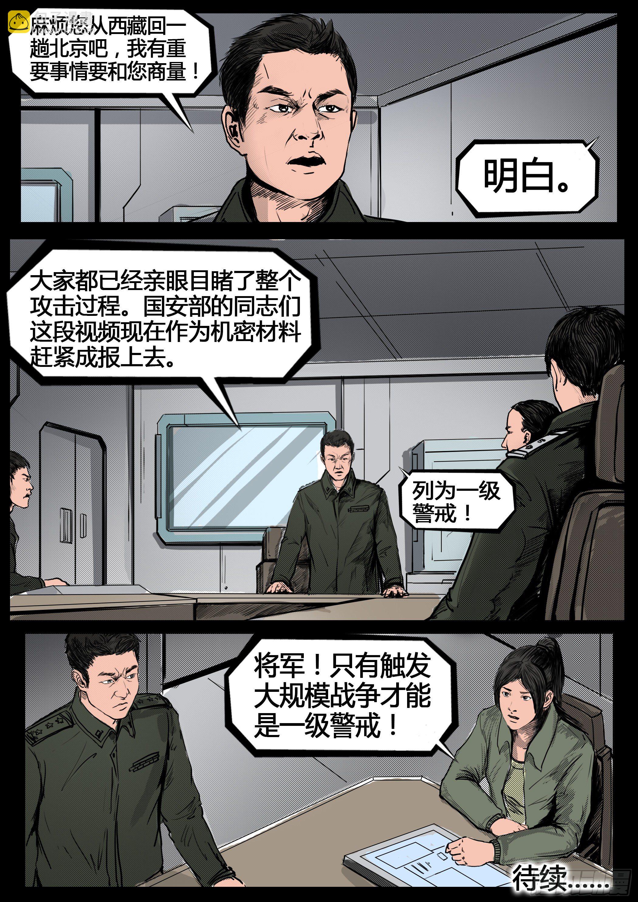 《暗源》第四季与神征途18话 第17页