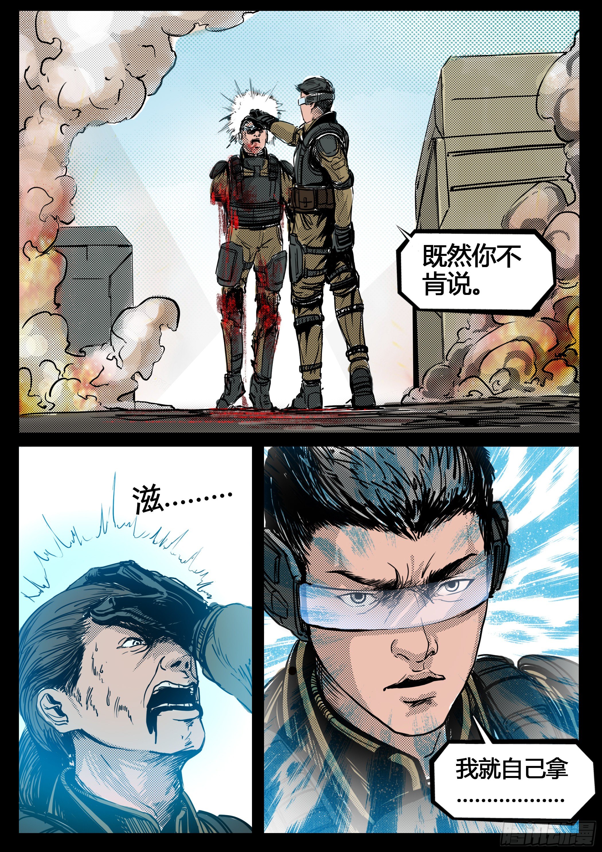 《暗源》第四季与神征途18话 第2页