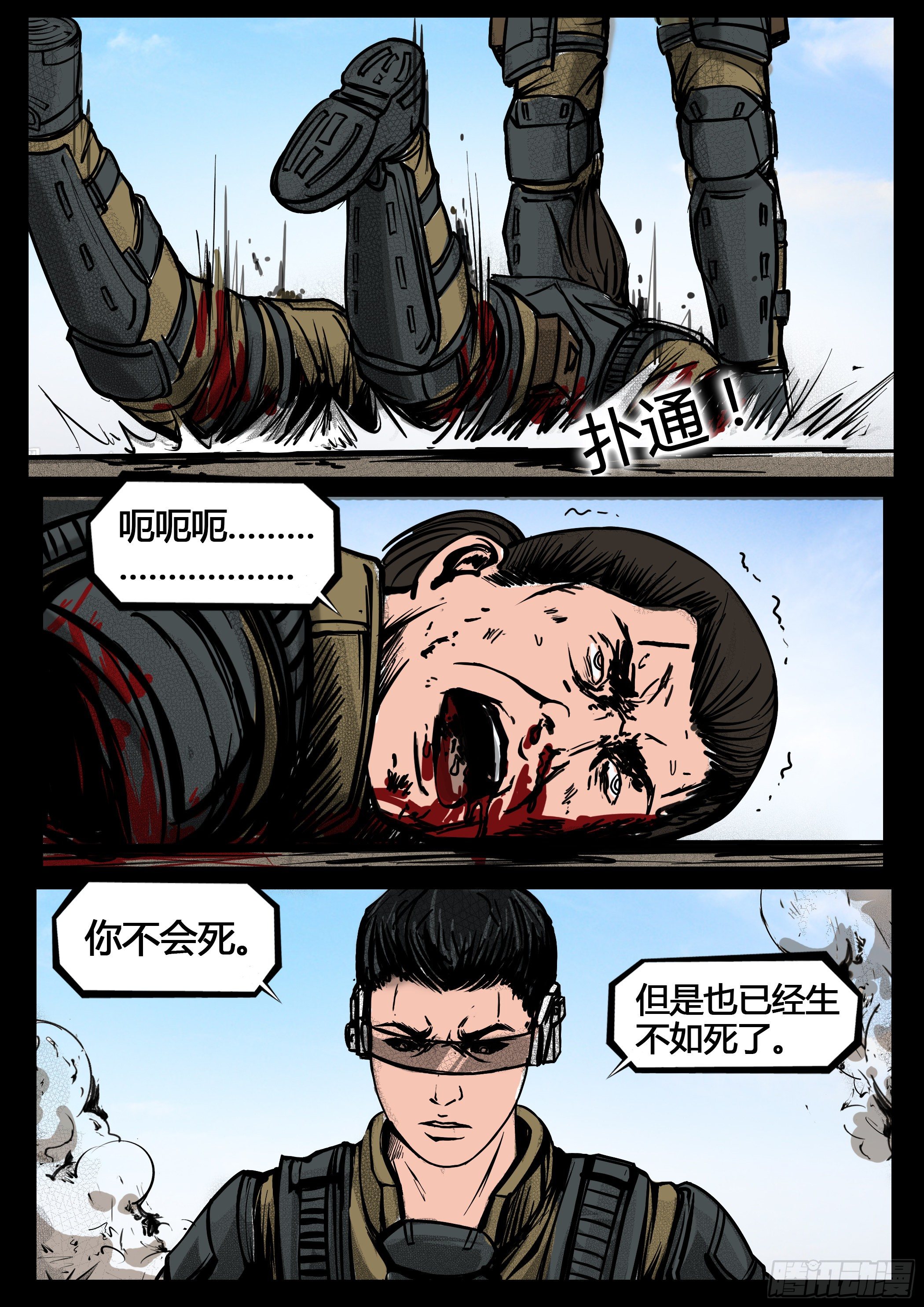 《暗源》第四季与神征途18话 第5页