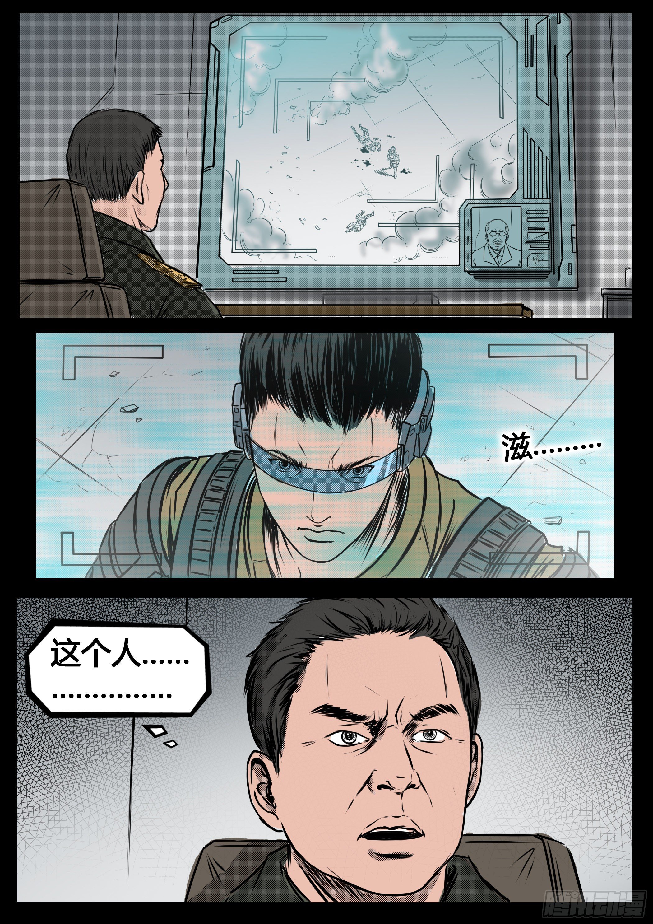 《暗源》第四季与神征途18话 第7页