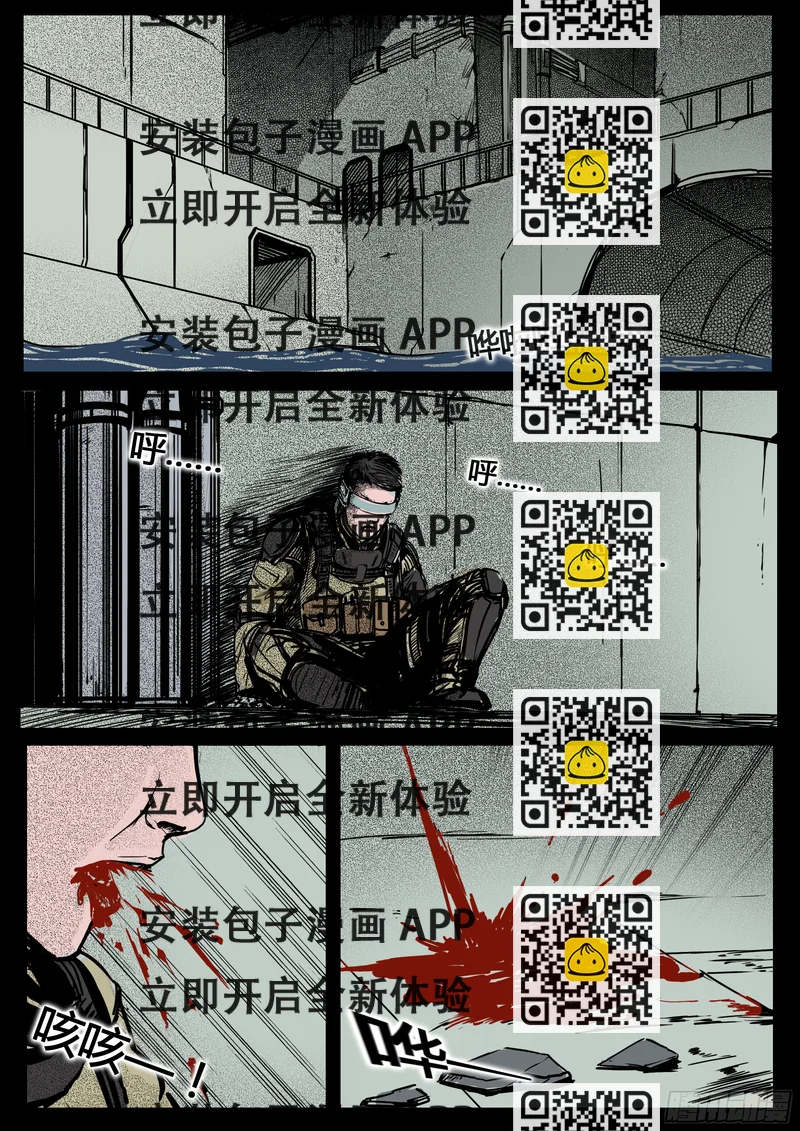 《暗源》第四季与神征途20话 第2页