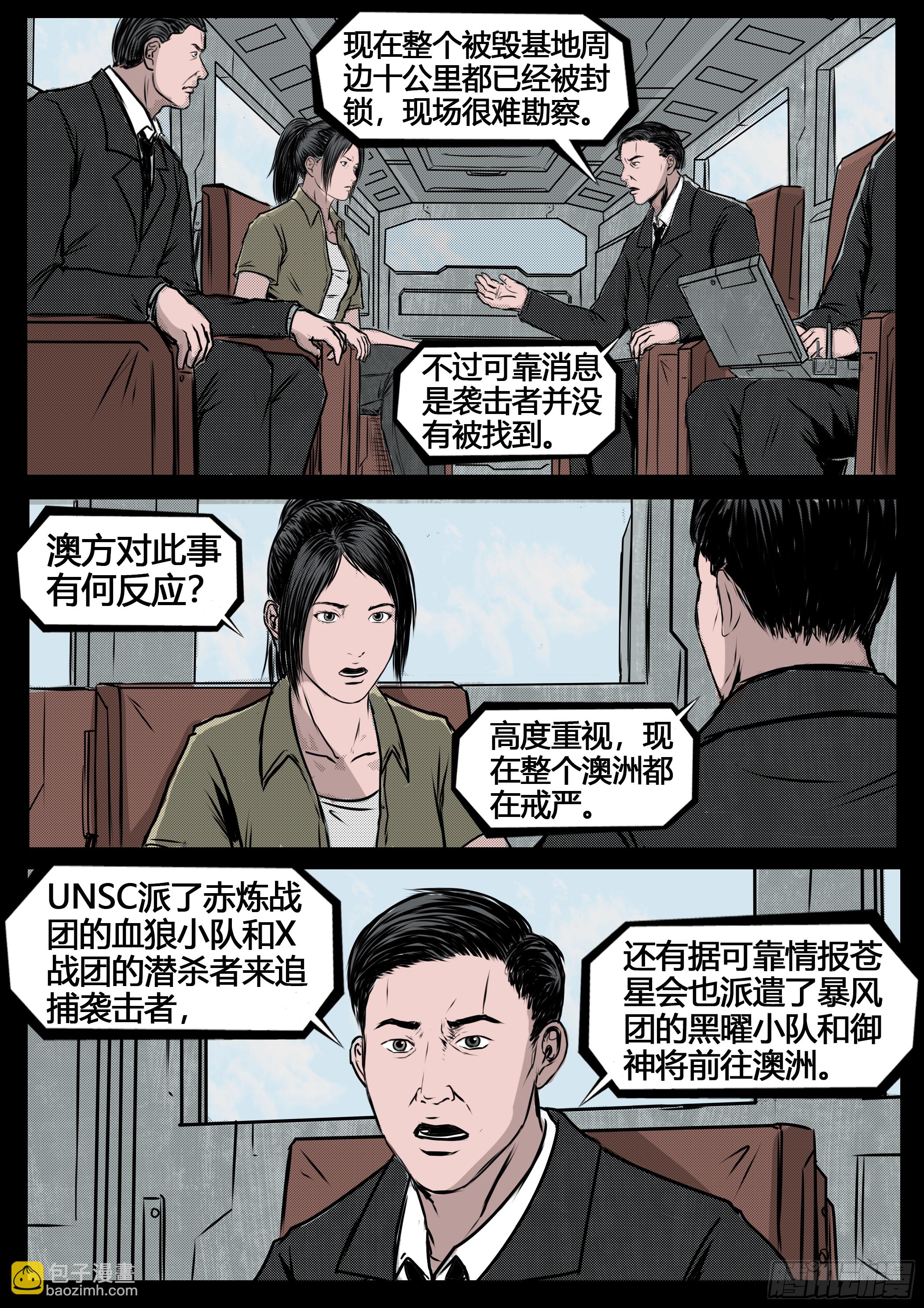 《暗源》第四季与神征途20话 第7页