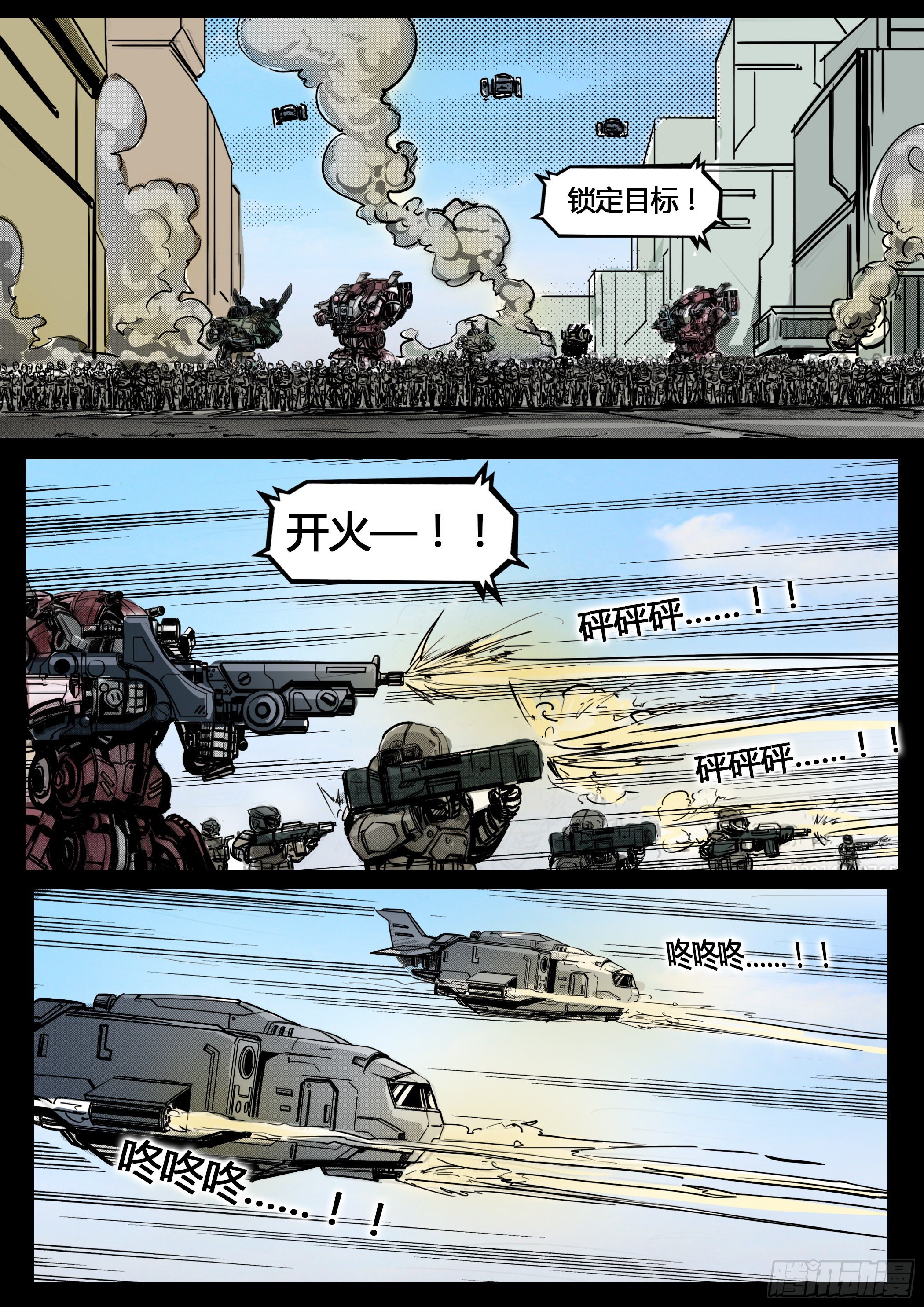 《暗源》第四季与神征途17话 第16页