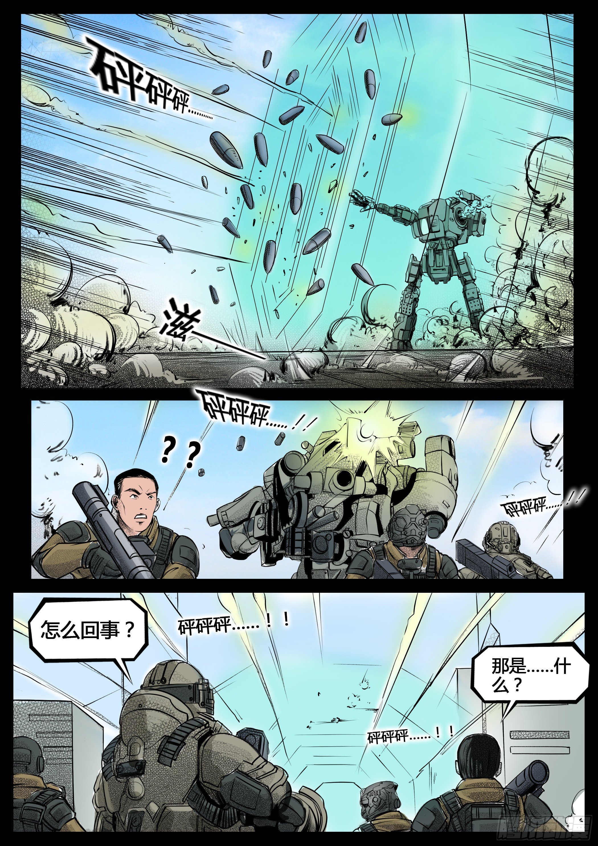 《暗源》第四季与神征途17话 第18页