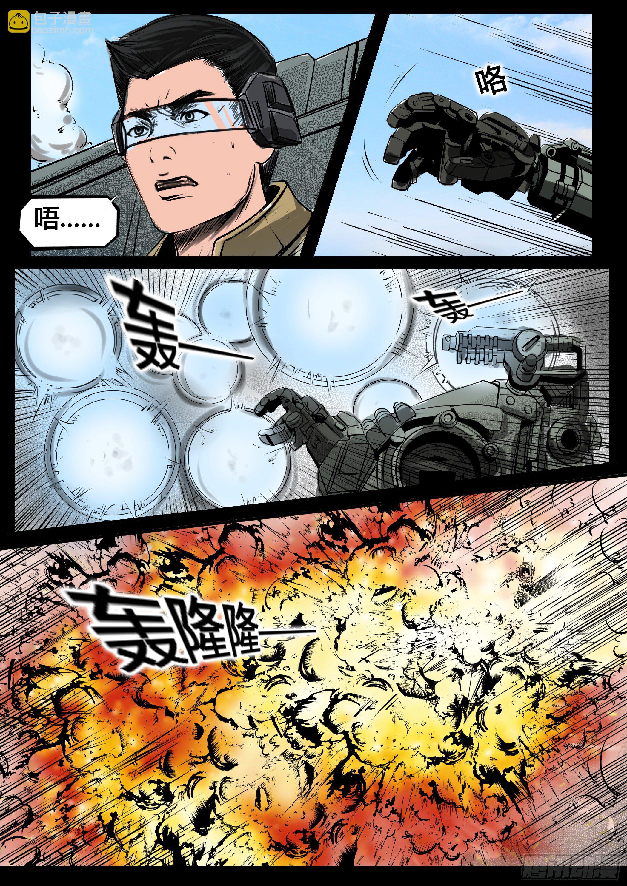 《暗源》第四季与神征途17话 第20页