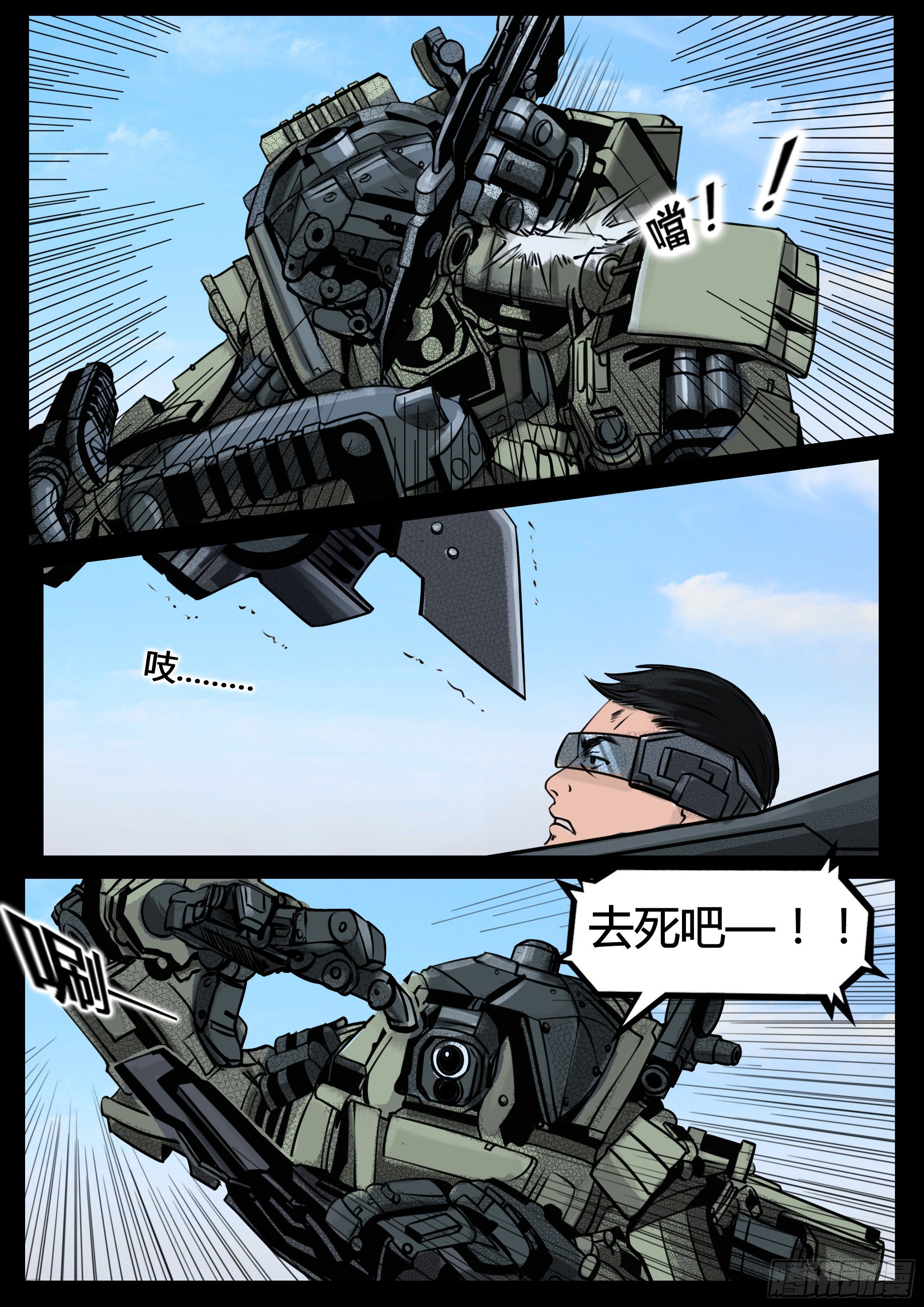《暗源》第四季与神征途17话 第27页