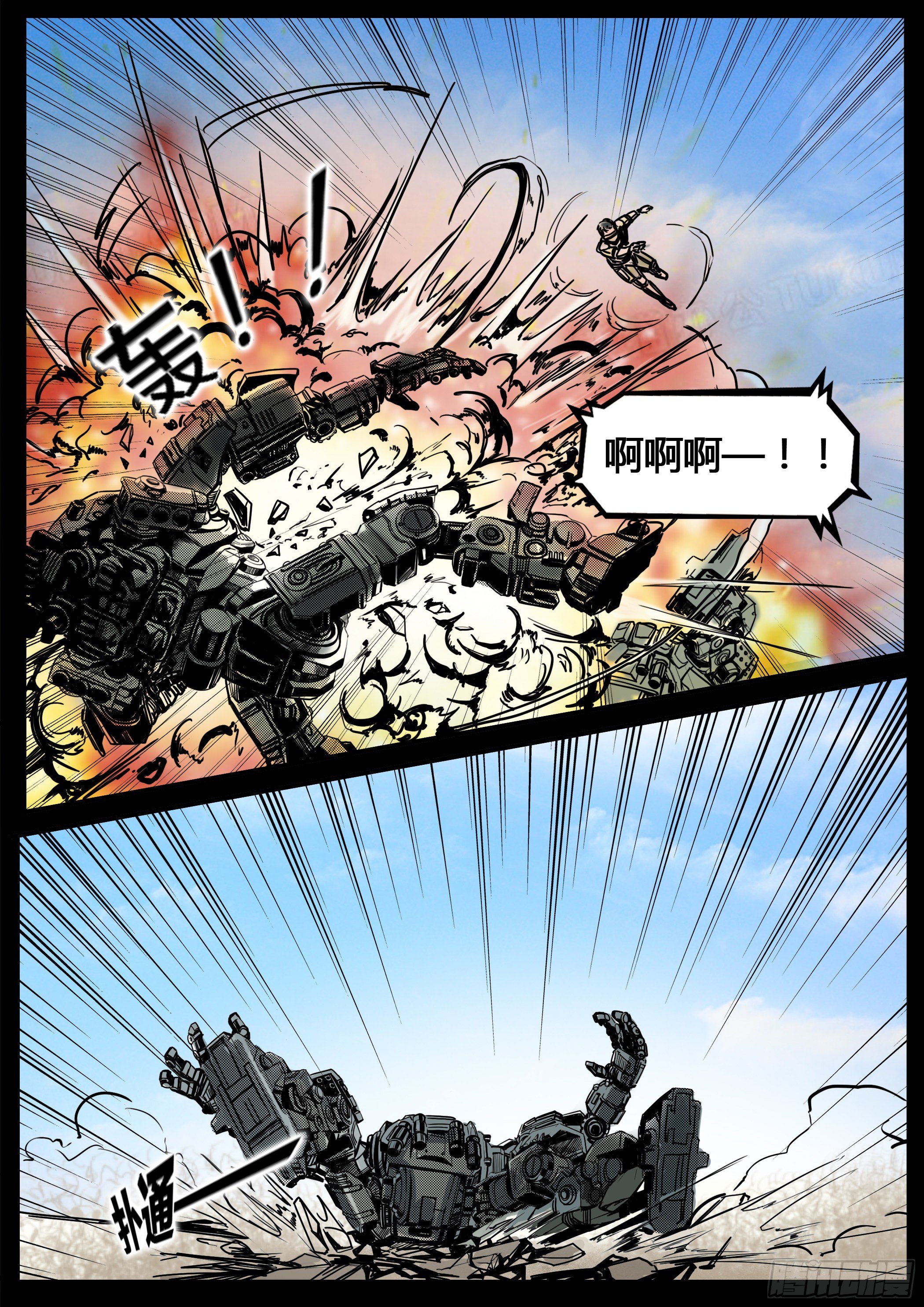 《暗源》第四季与神征途17话 第29页