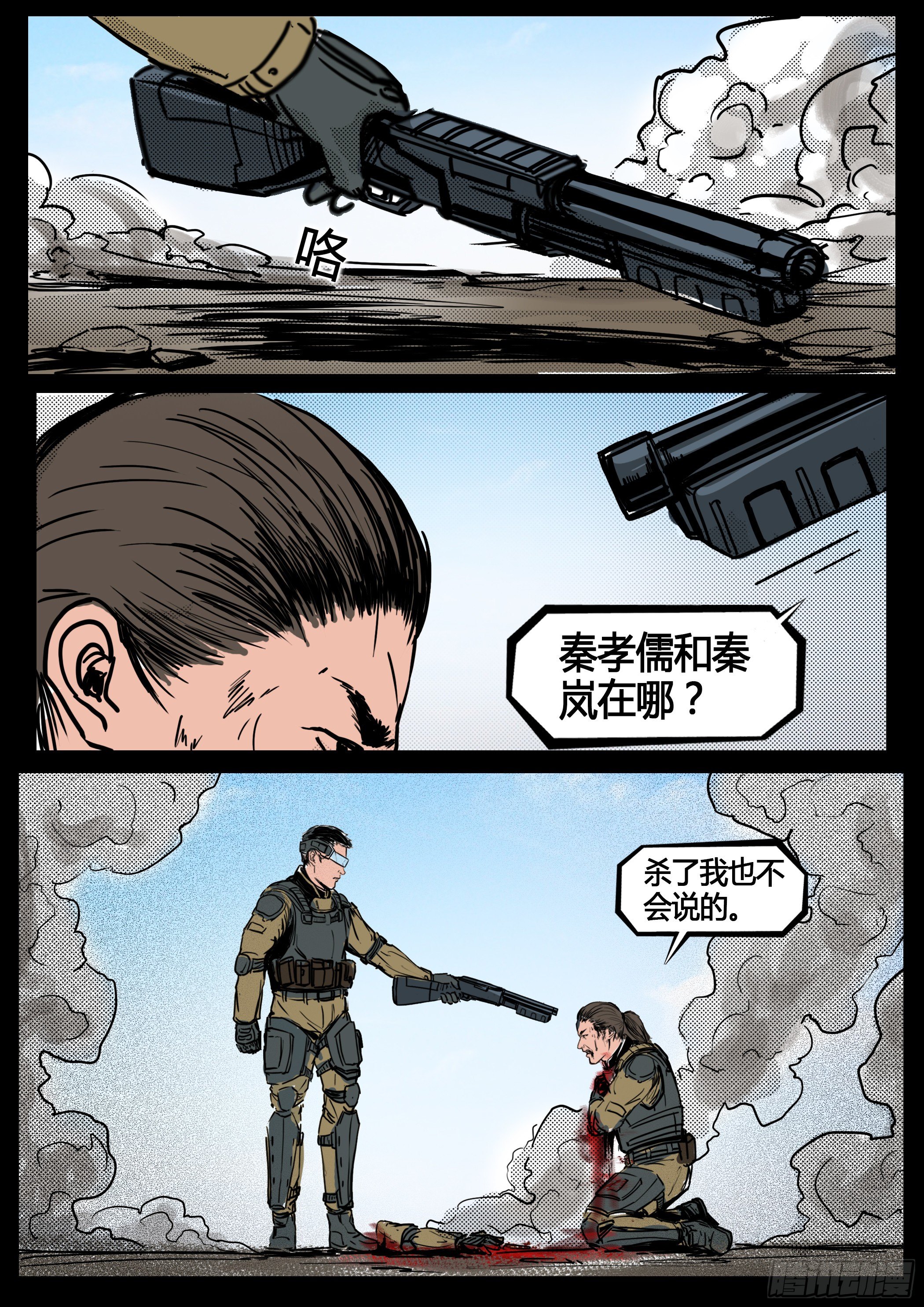 《暗源》第四季与神征途17话 第41页