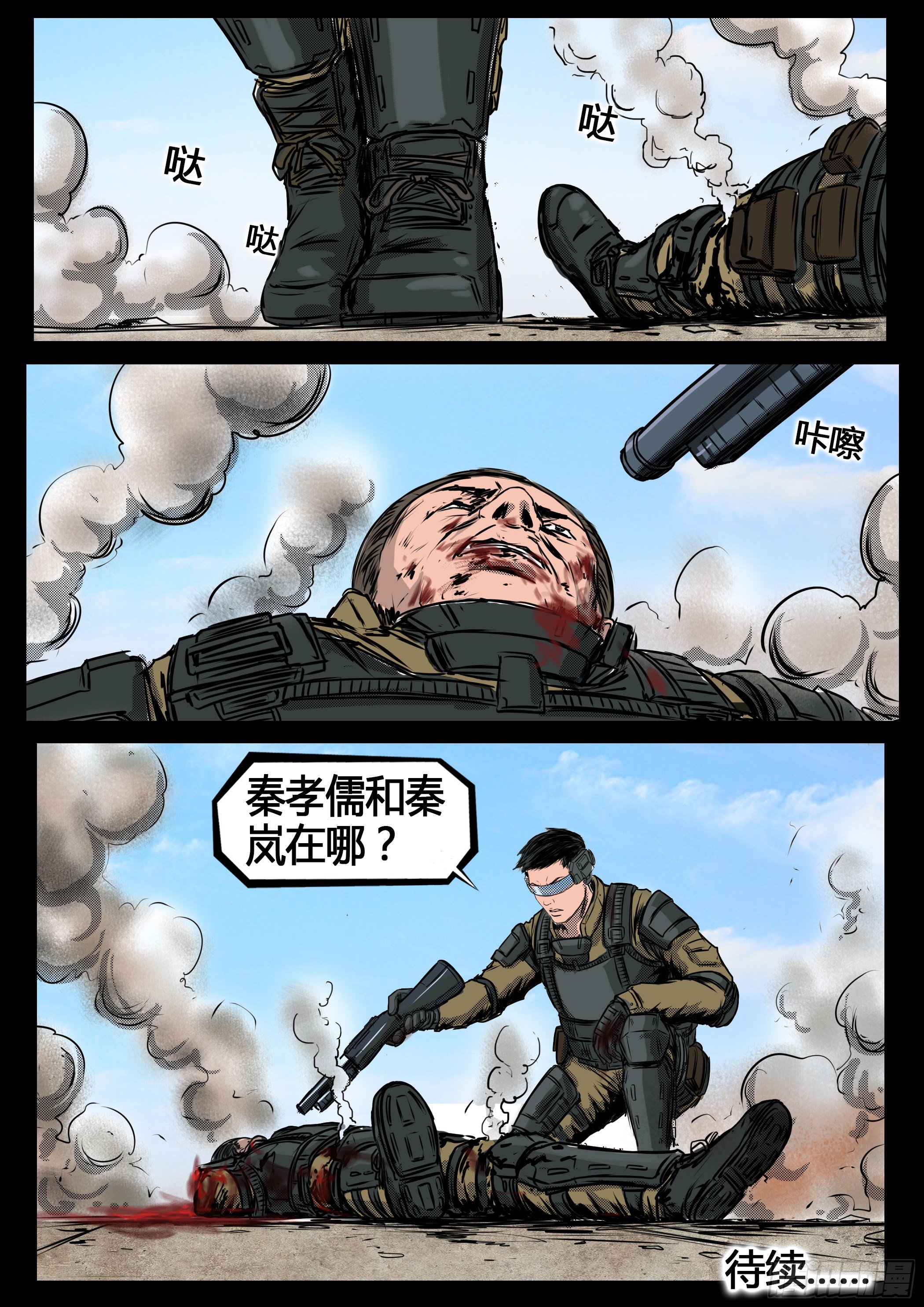 《暗源》第四季与神征途17话 第45页