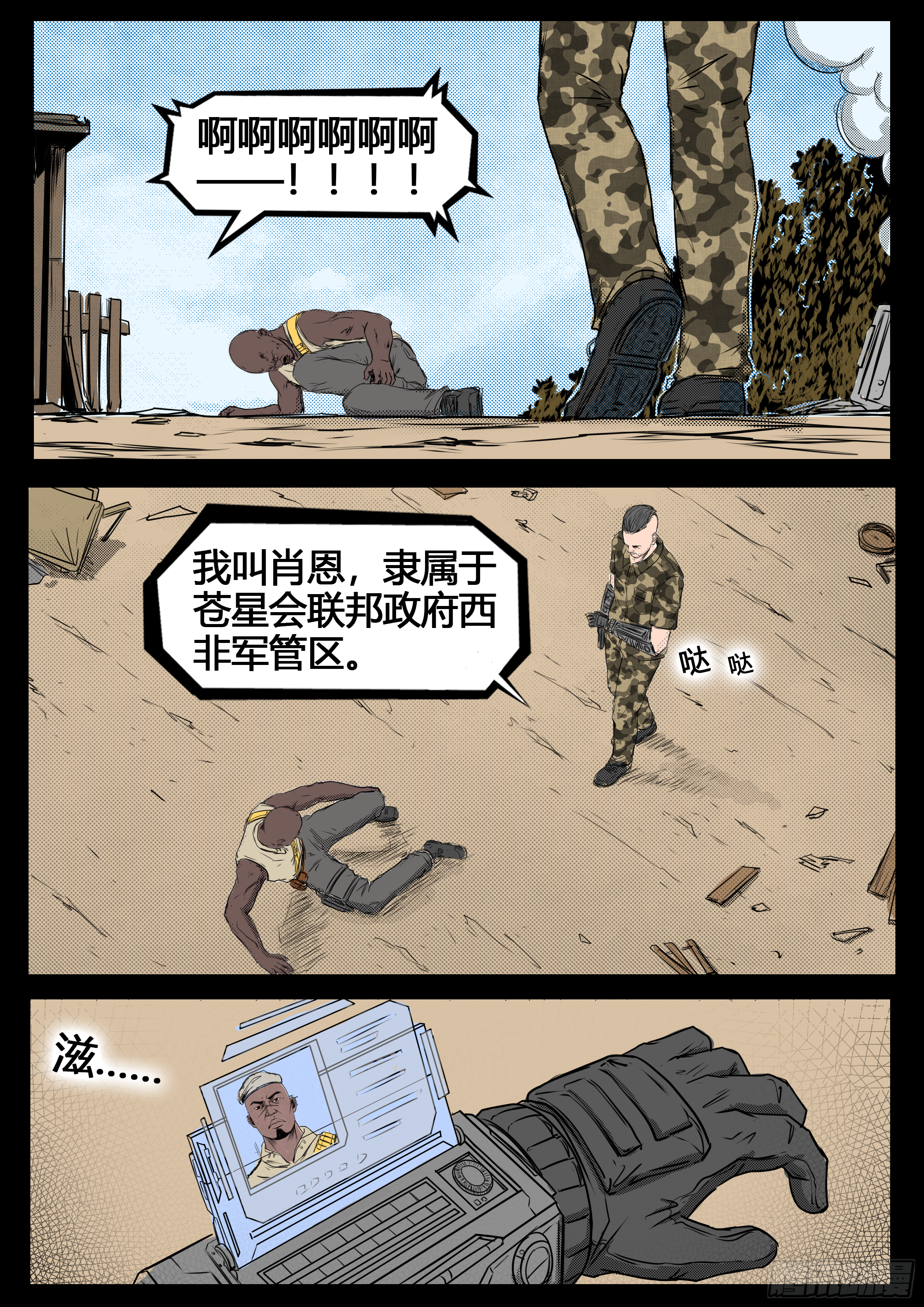 《暗源》第四季与神征途21话 第22页