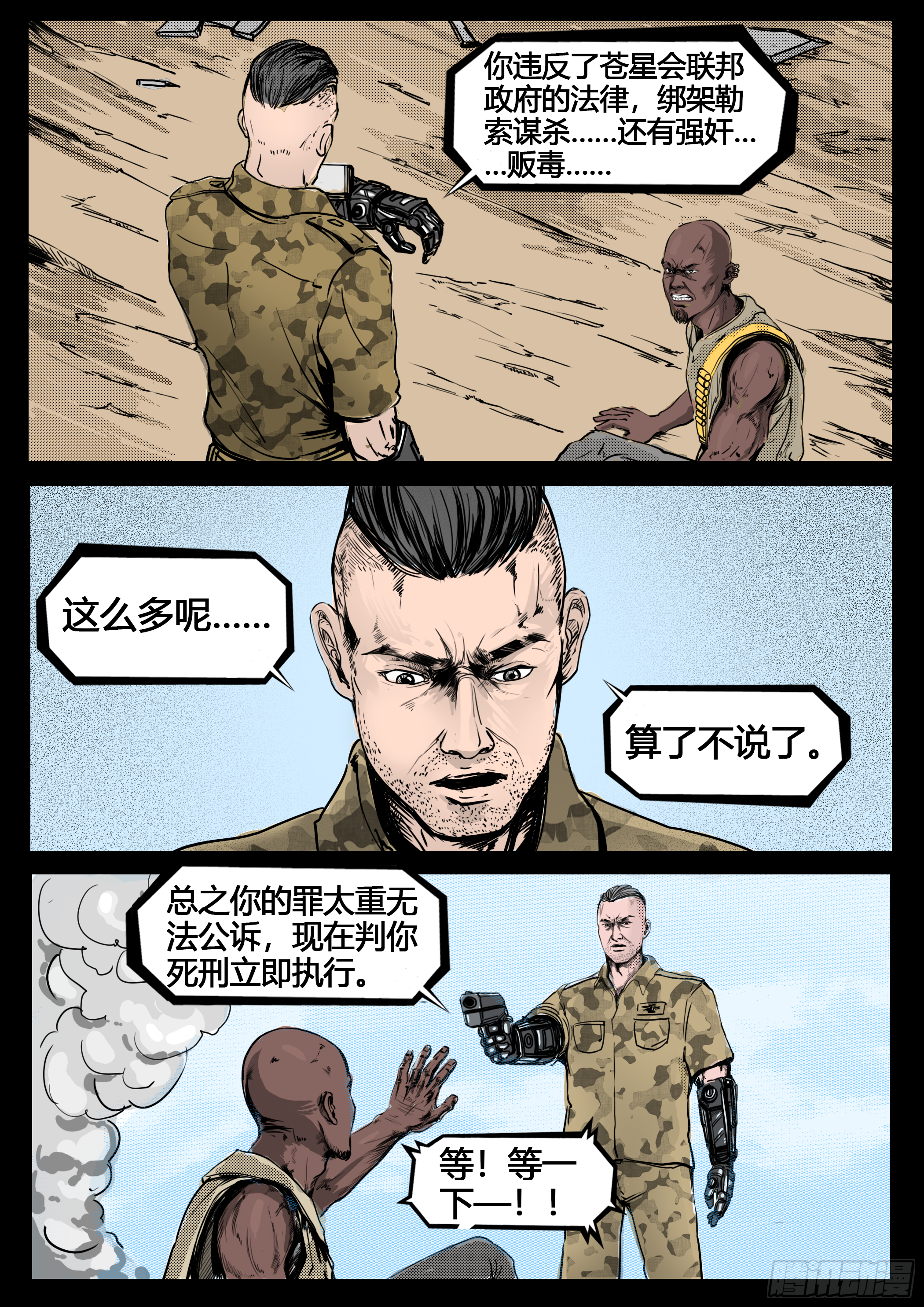 《暗源》第四季与神征途21话 第23页