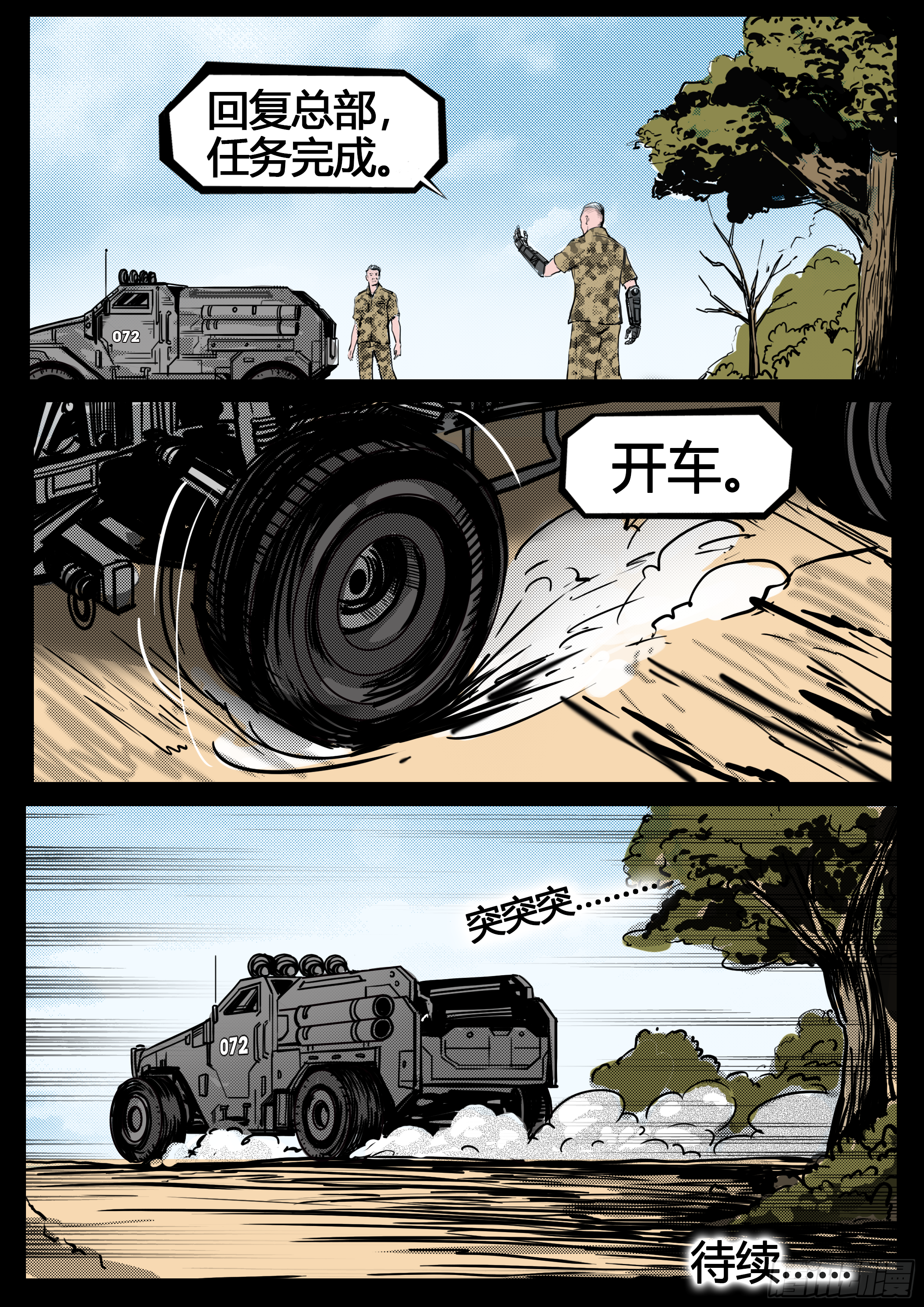 《暗源》第四季与神征途21话 第25页