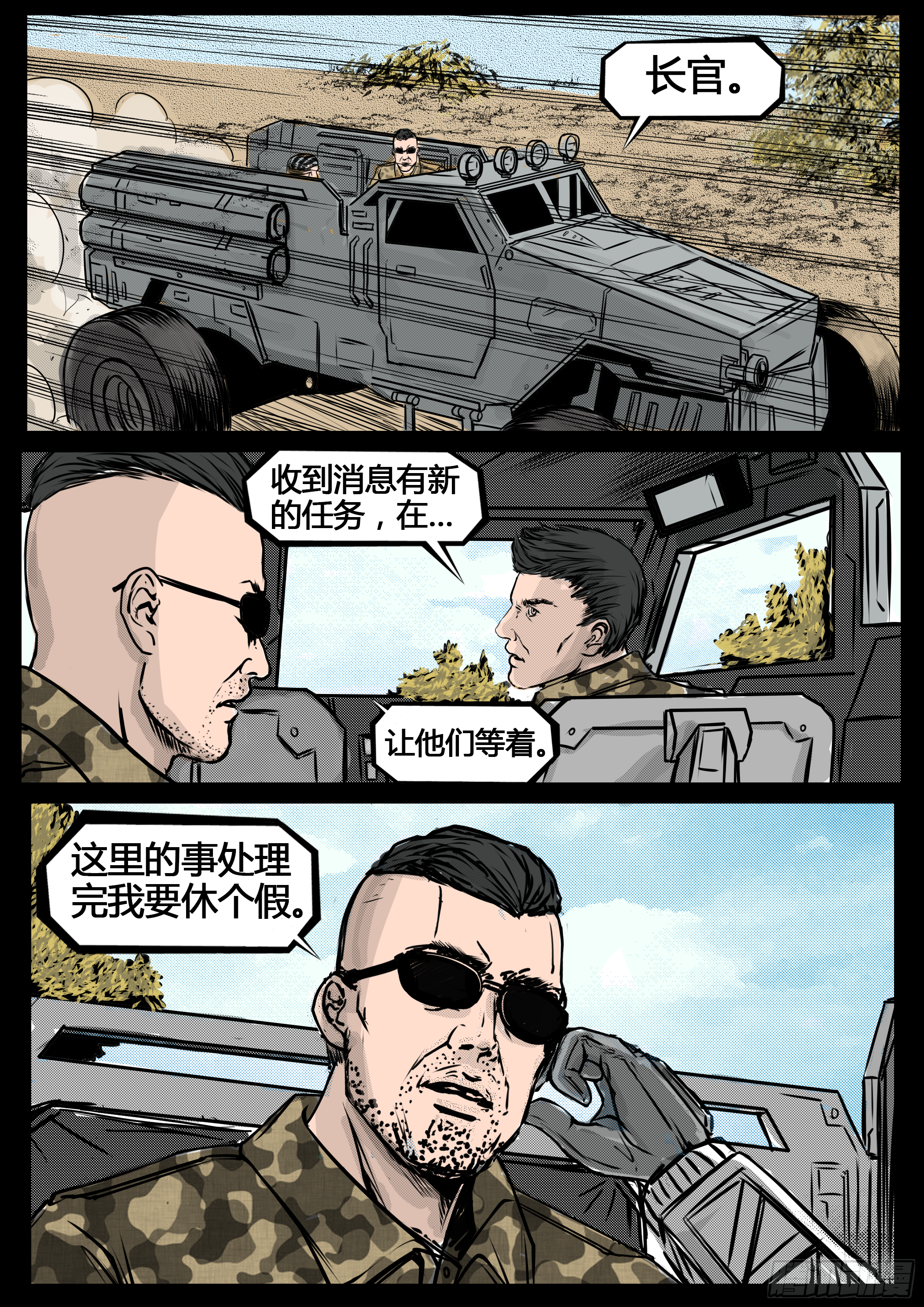 《暗源》第四季与神征途21话 第2页