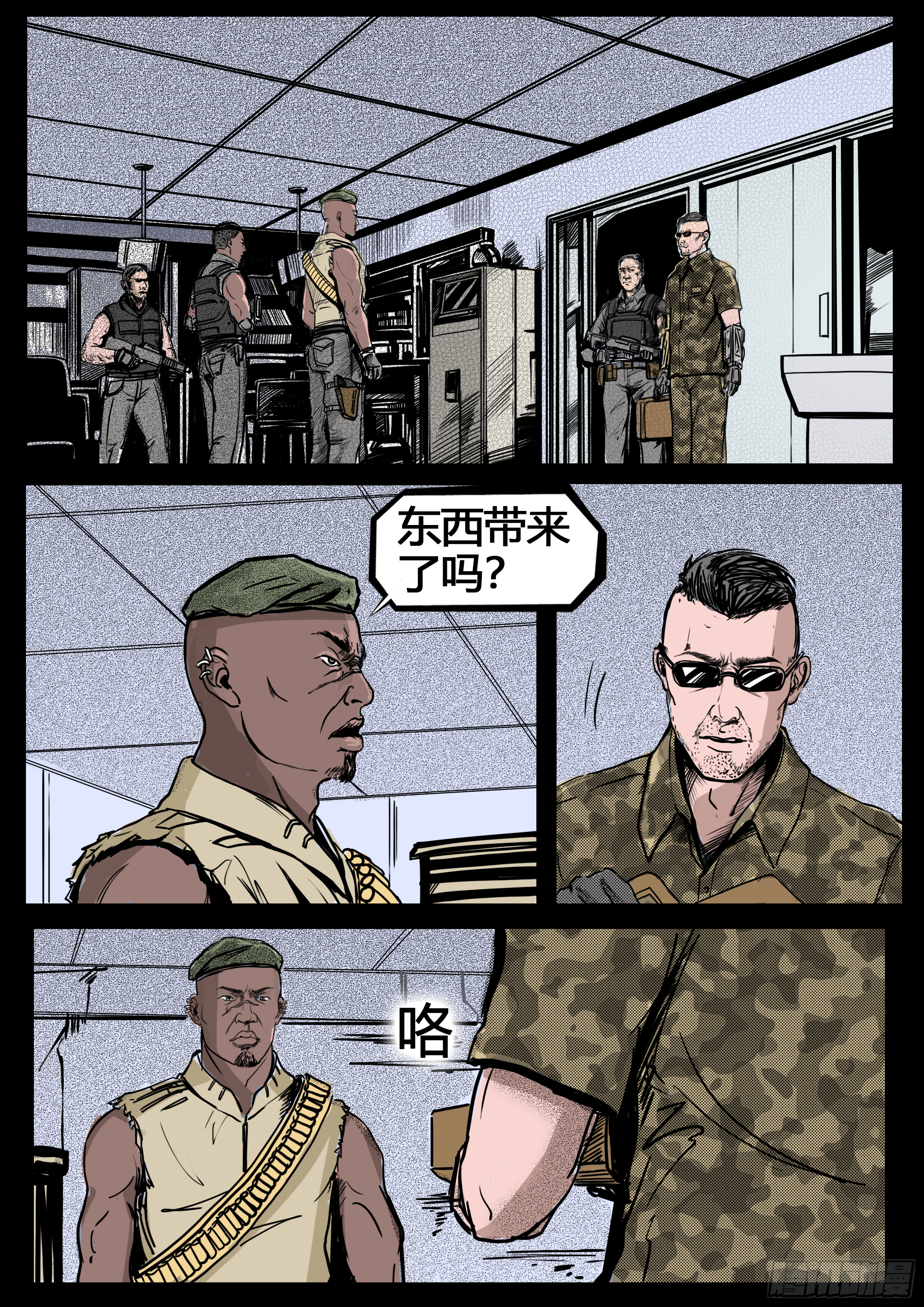 《暗源》第四季与神征途21话 第6页
