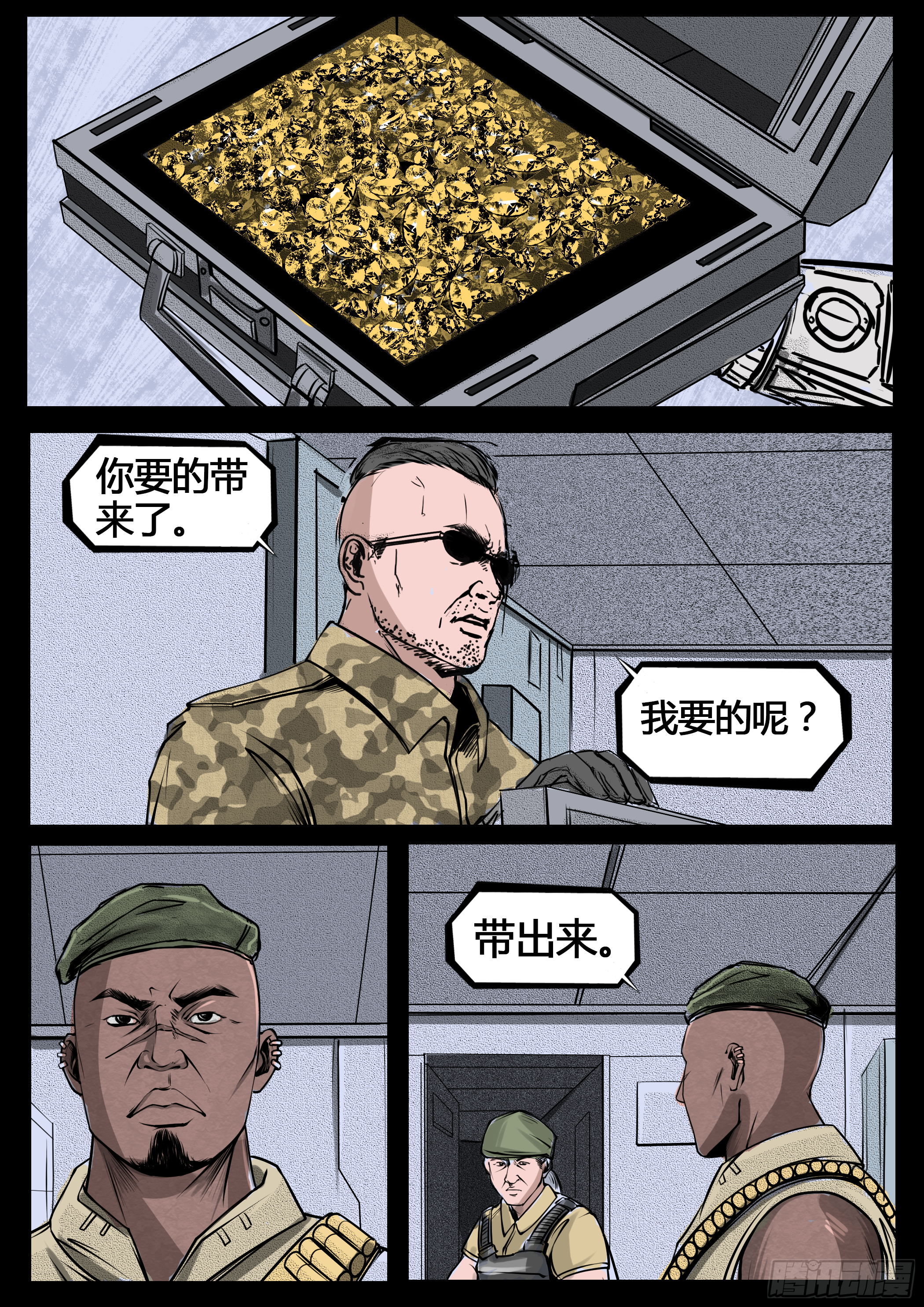 《暗源》第四季与神征途21话 第7页