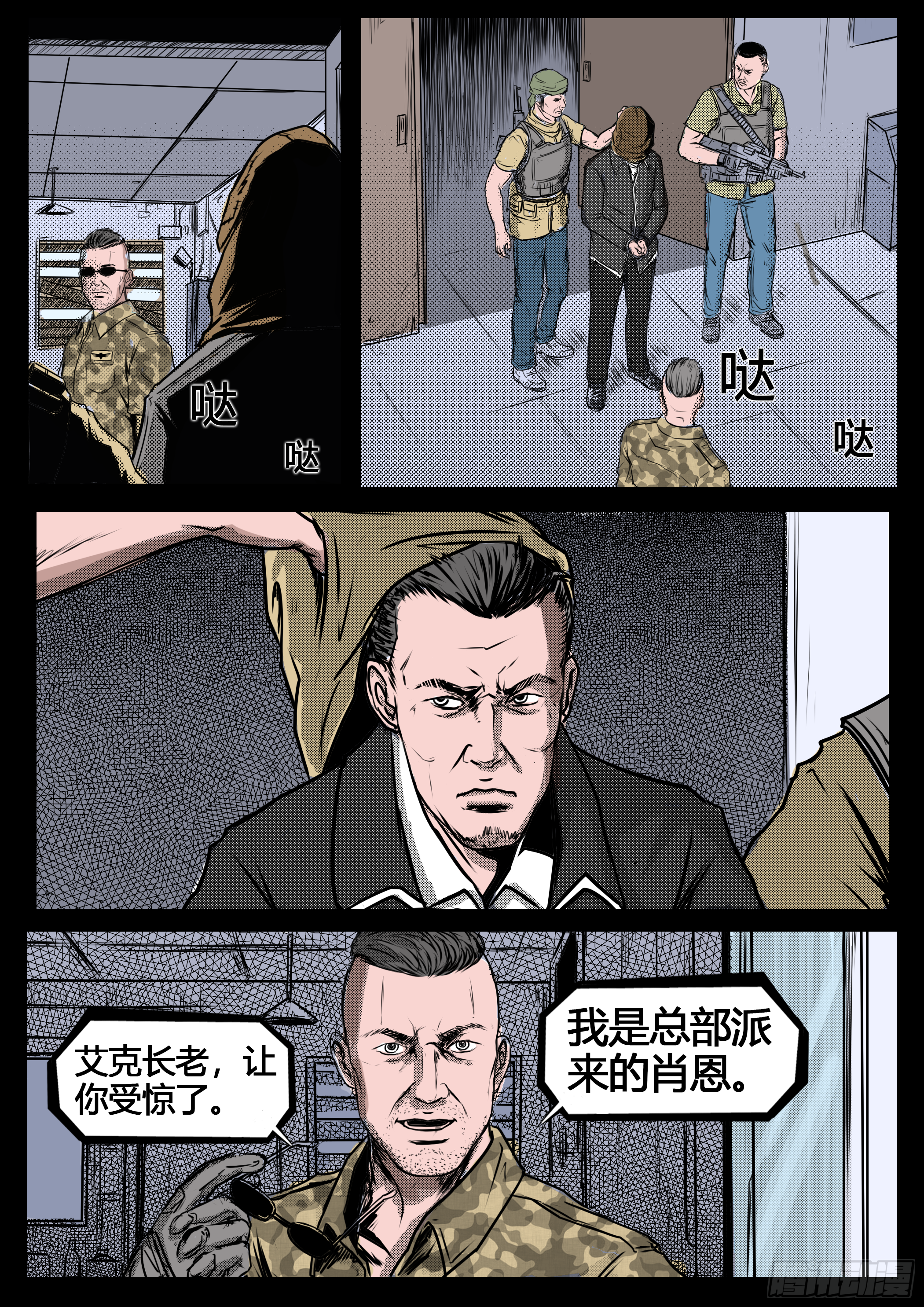 《暗源》第四季与神征途21话 第8页