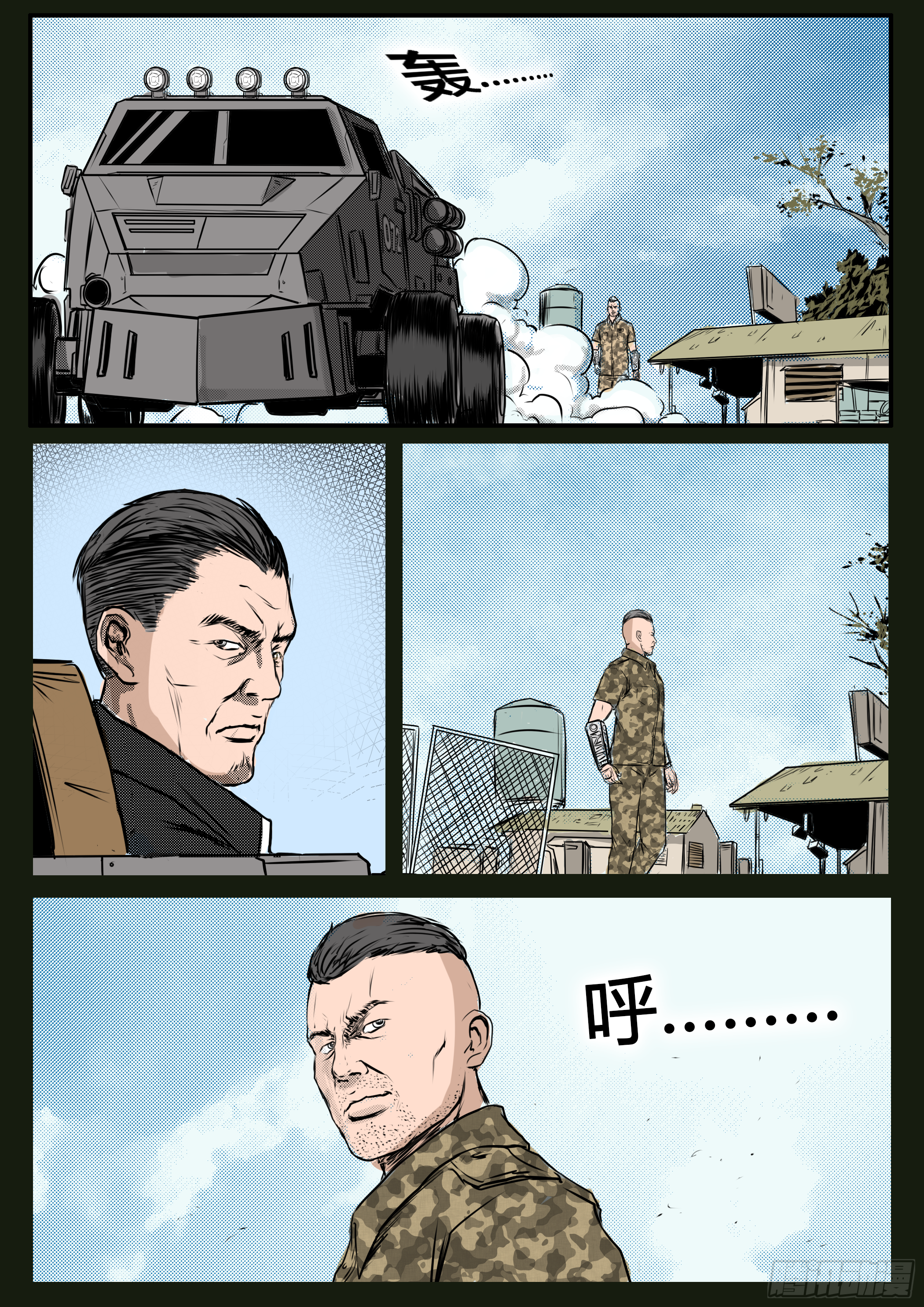 《暗源》第四季与神征途21话 第10页