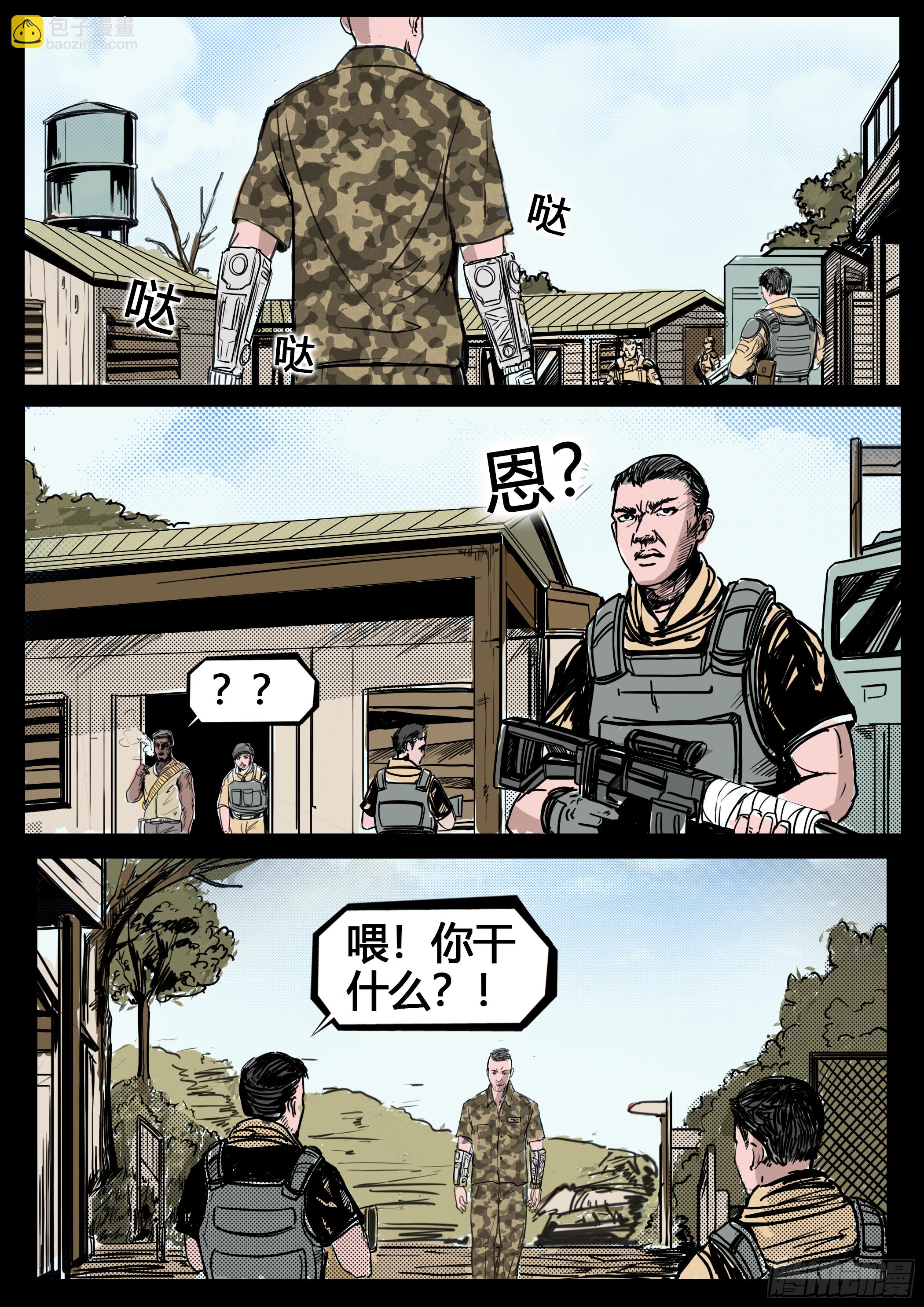 《暗源》第四季与神征途21话 第11页