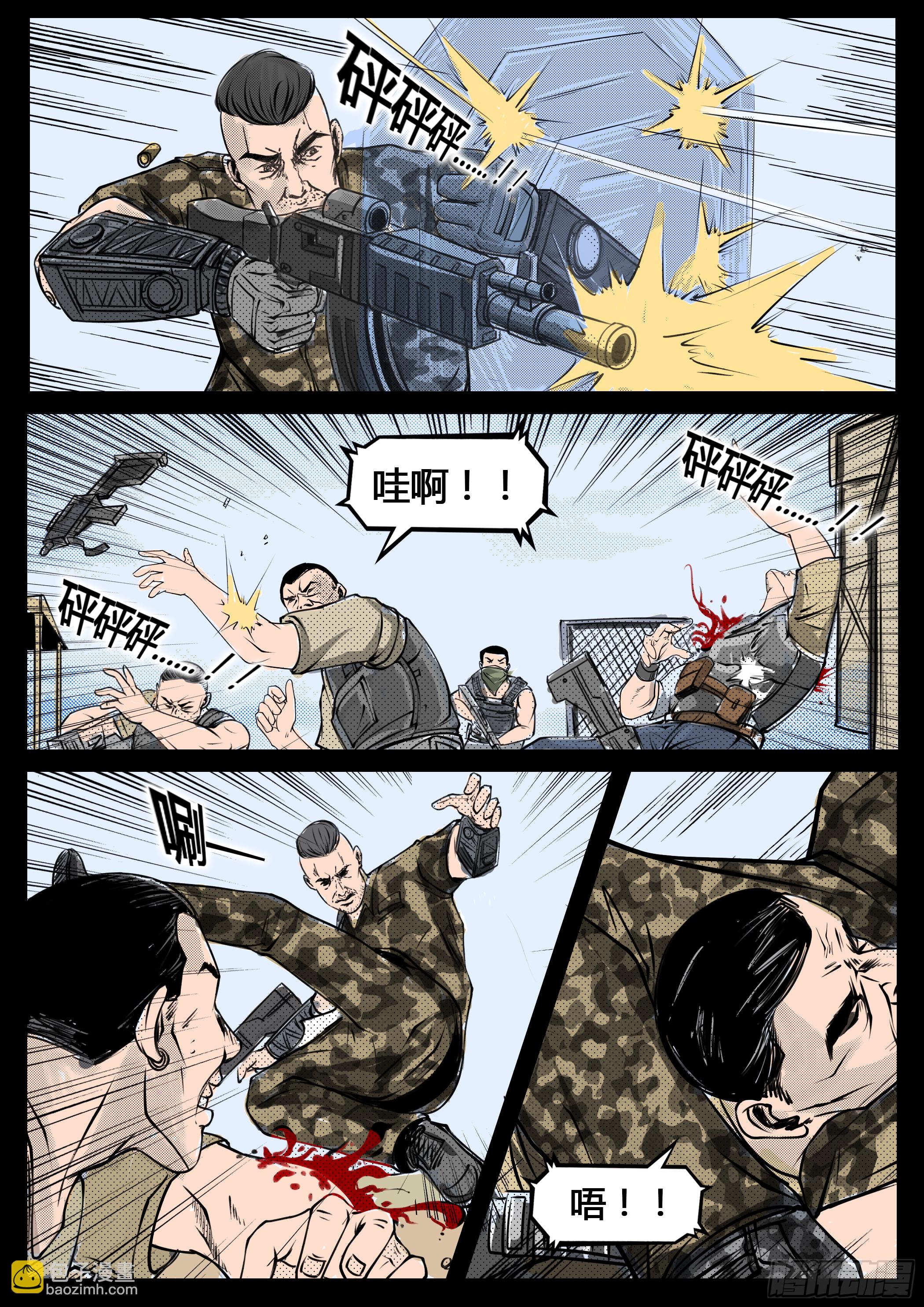 《暗源》第四季与神征途21话 第18页