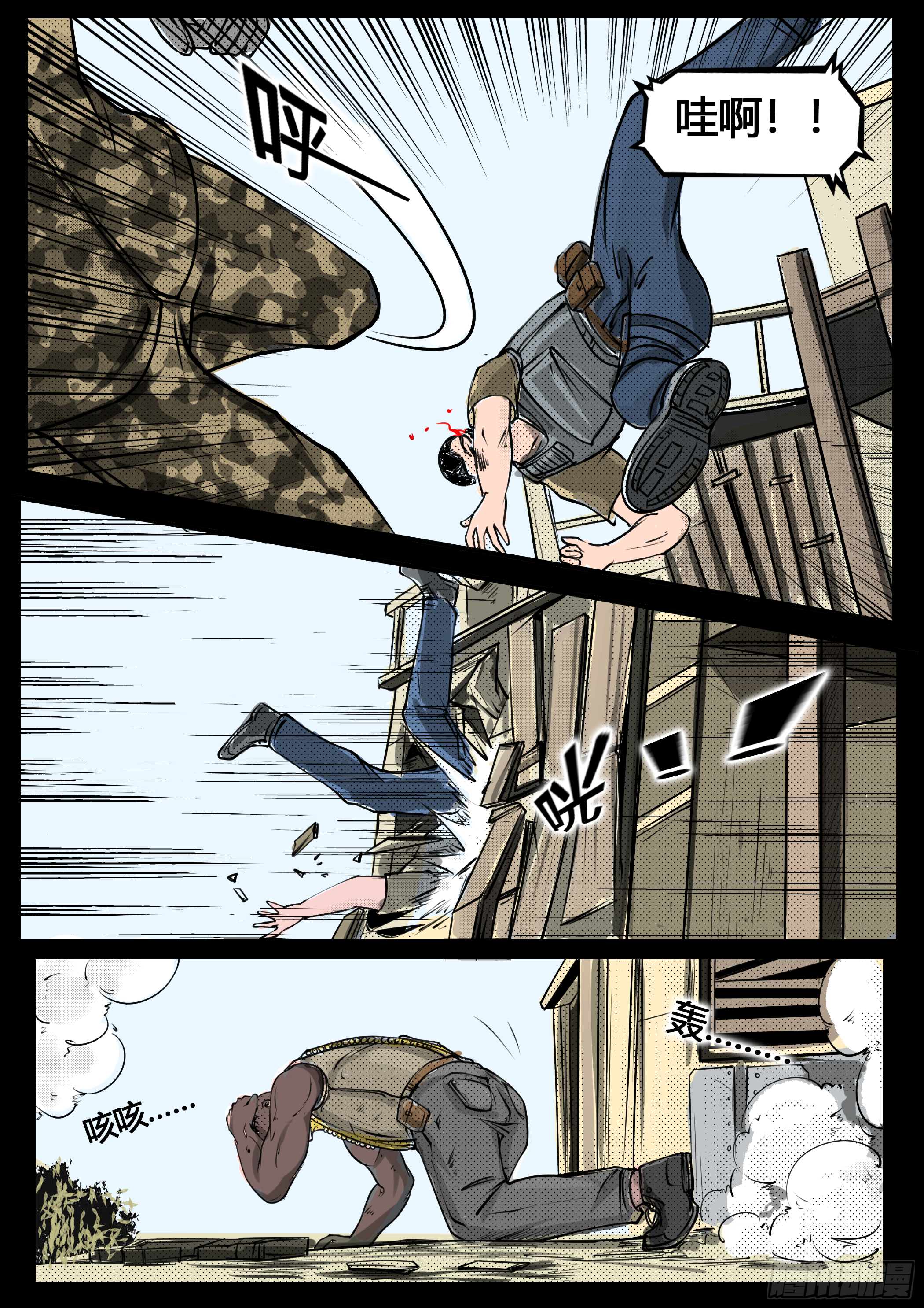 《暗源》第四季与神征途21话 第20页
