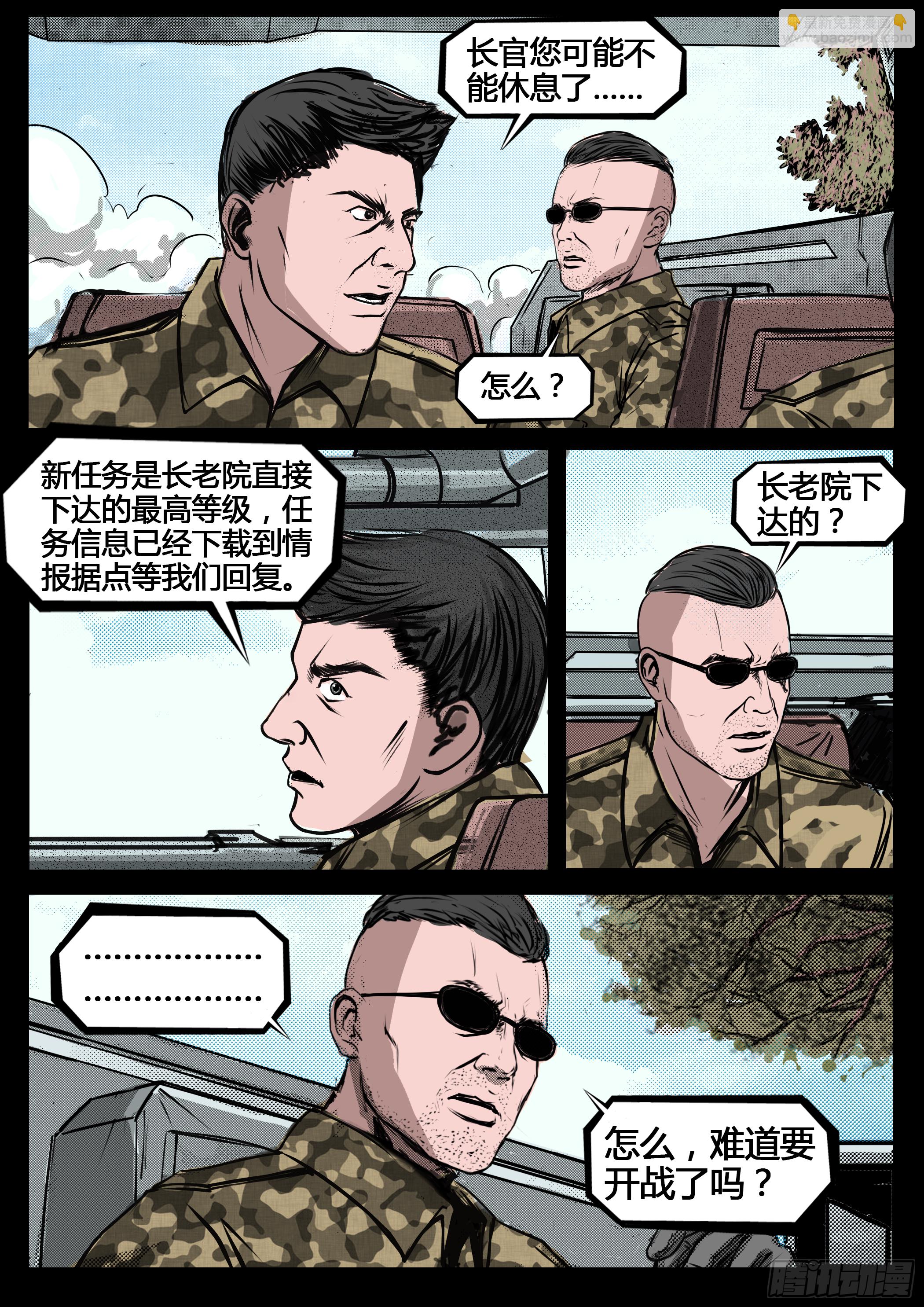 《暗源》第四季与神征途21话 第3页