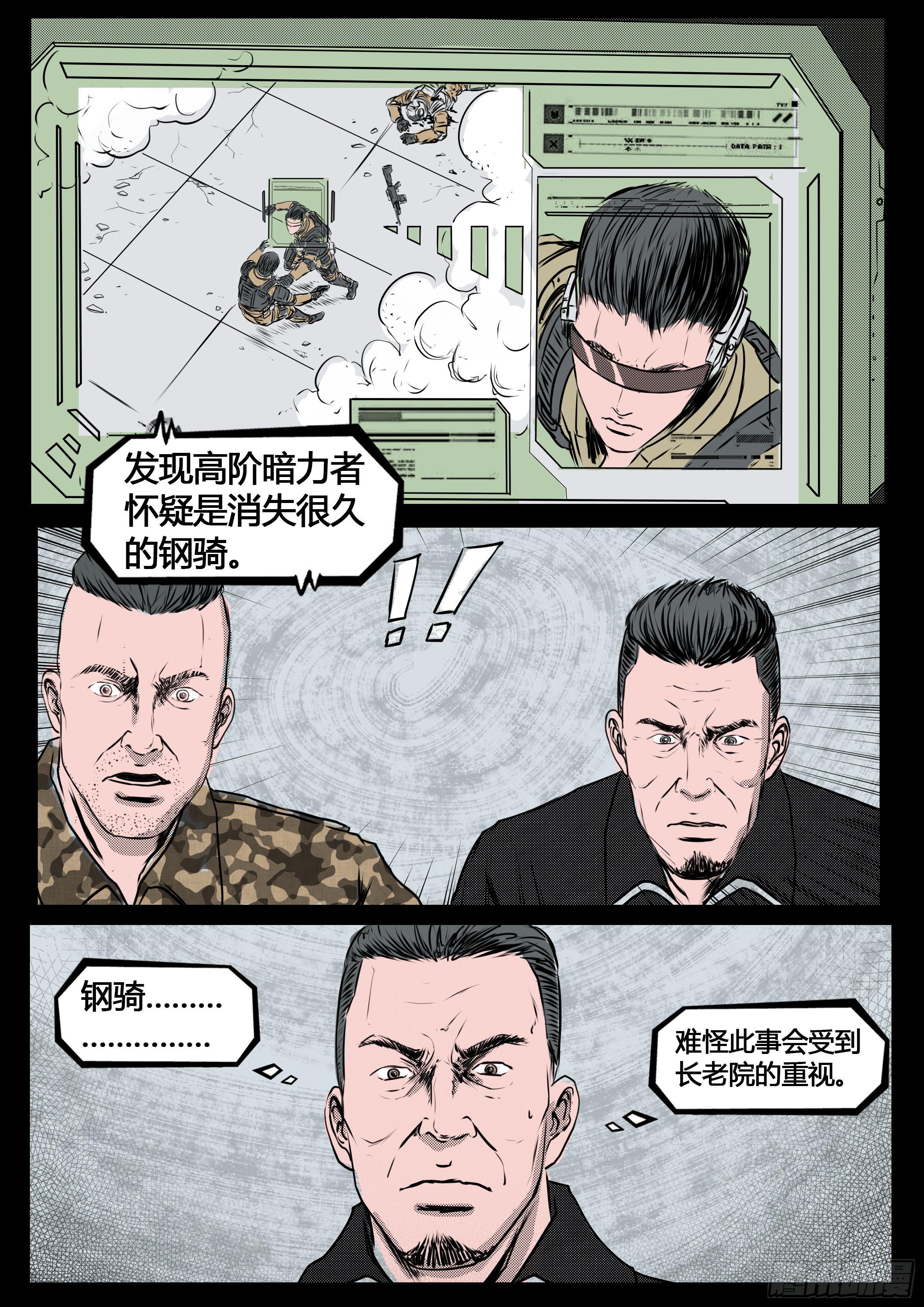 《暗源》第四季与神征途24话 第3页