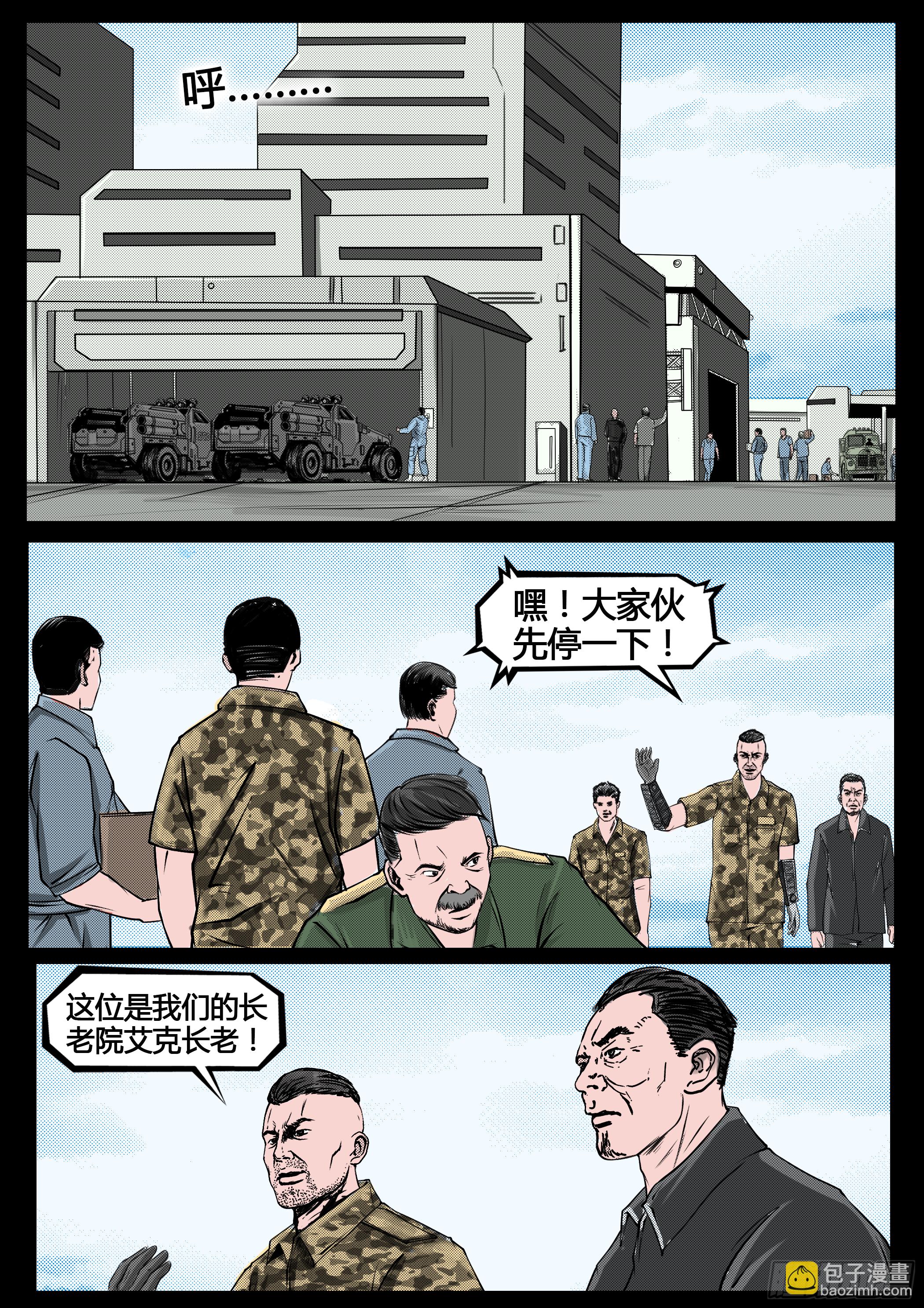 《暗源》第四季与神征途22话 第10页