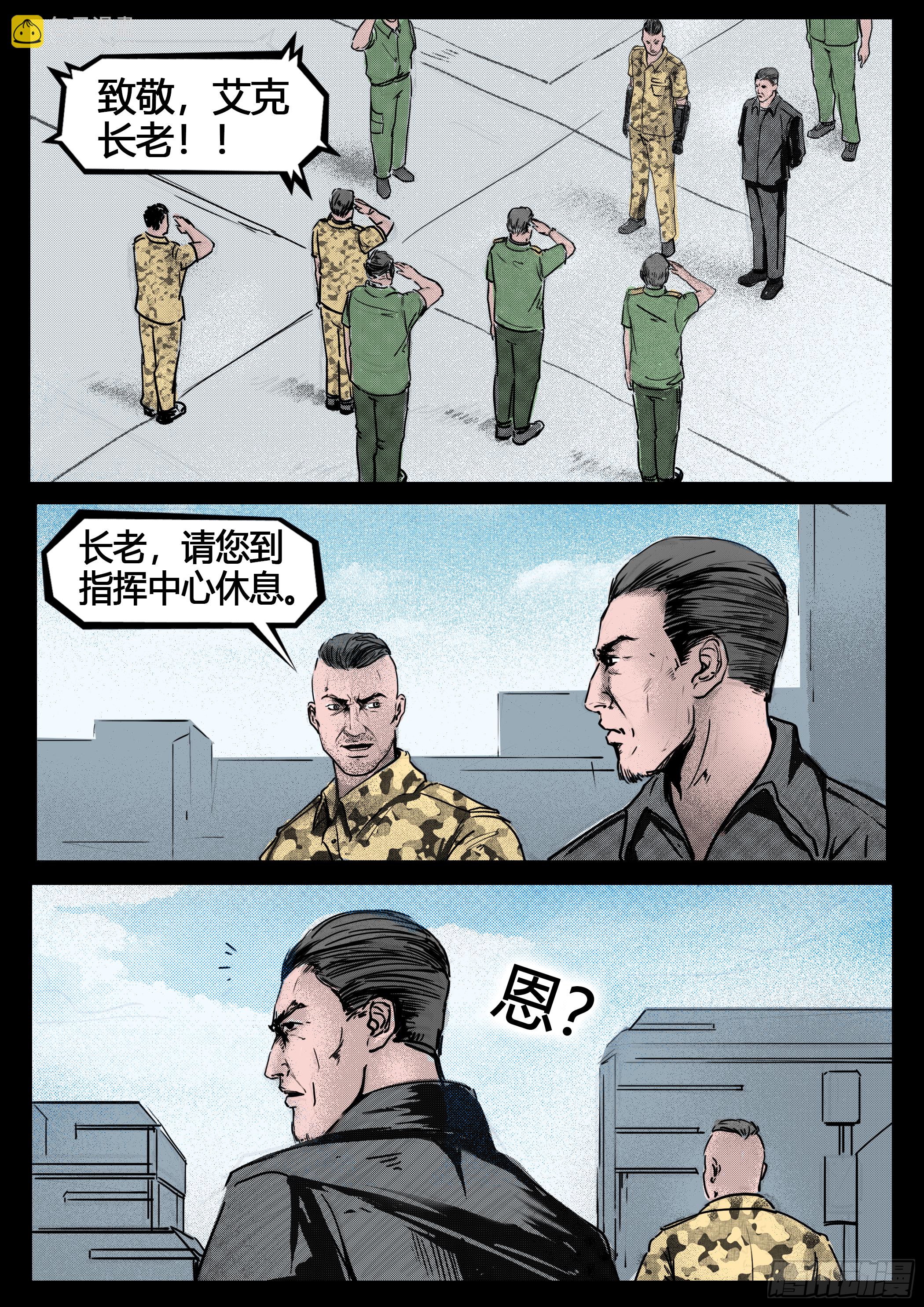 《暗源》第四季与神征途22话 第11页