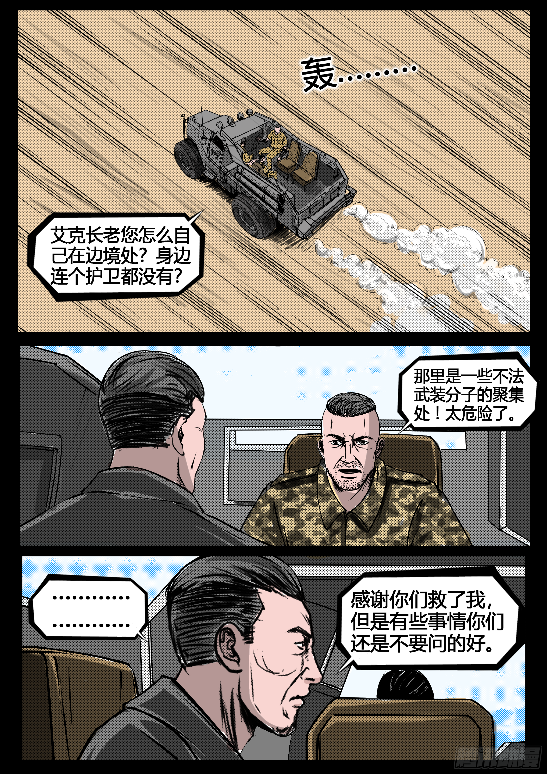 《暗源》第四季与神征途22话 第1页