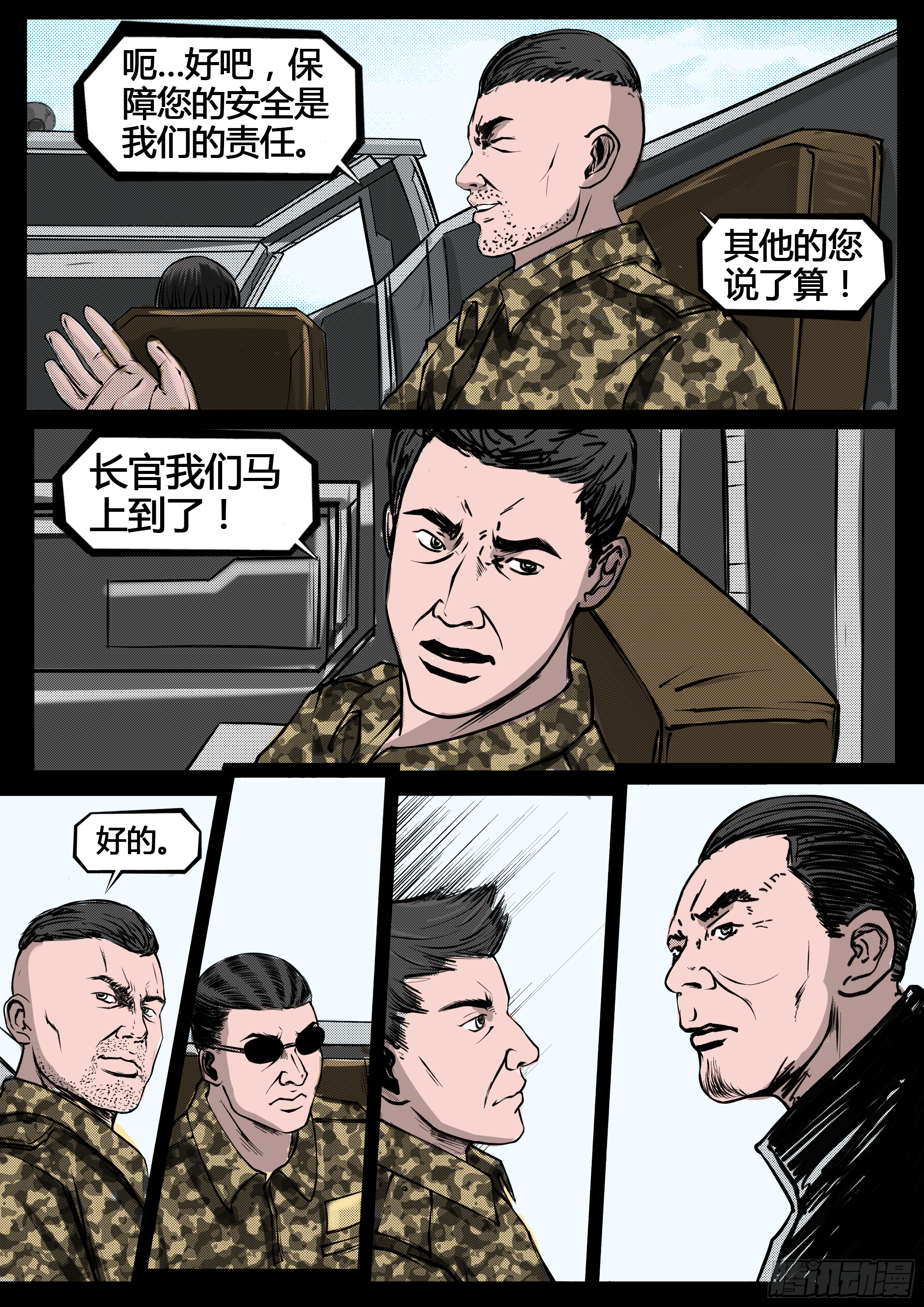 《暗源》第四季与神征途22话 第2页