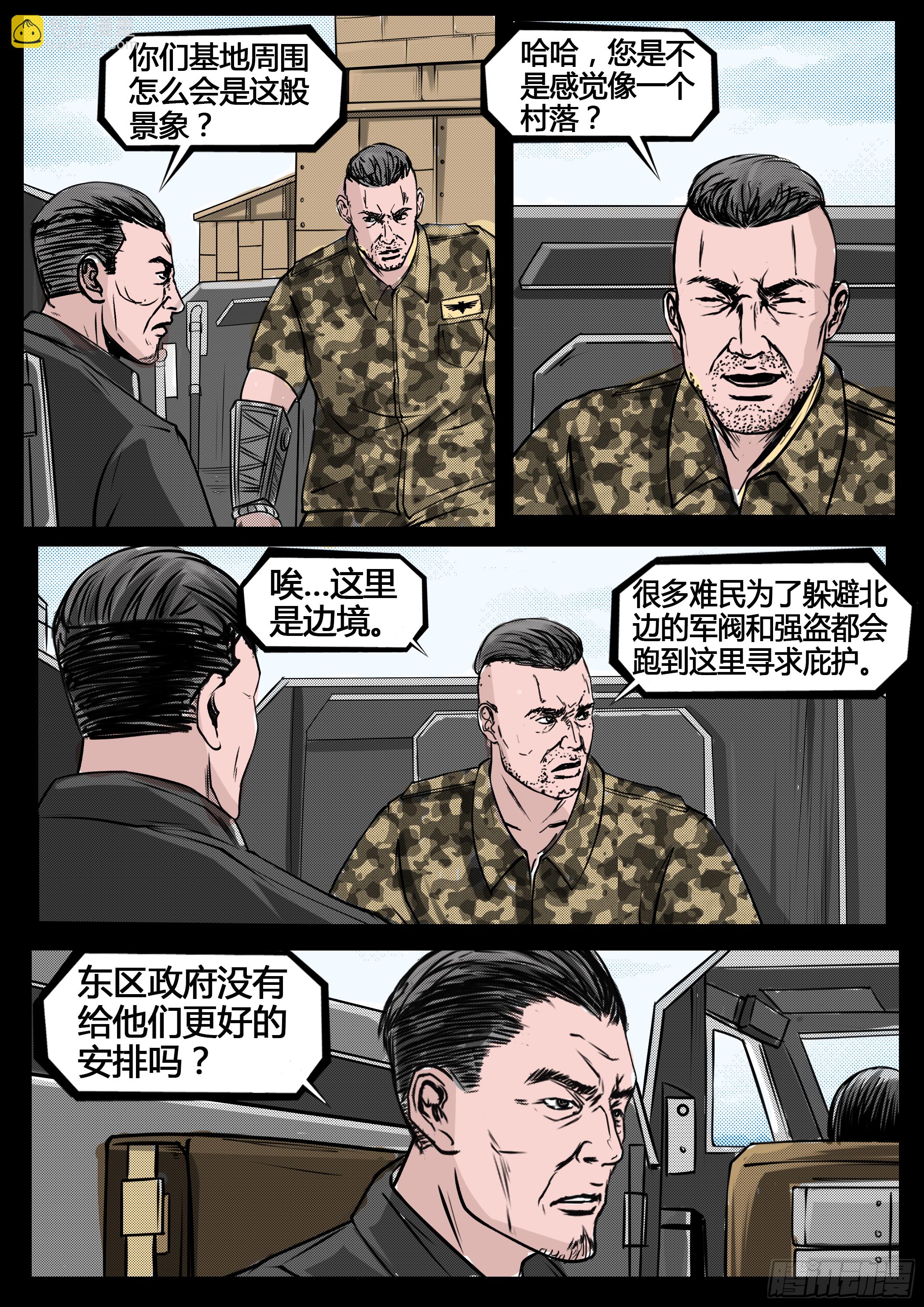 《暗源》第四季与神征途22话 第7页