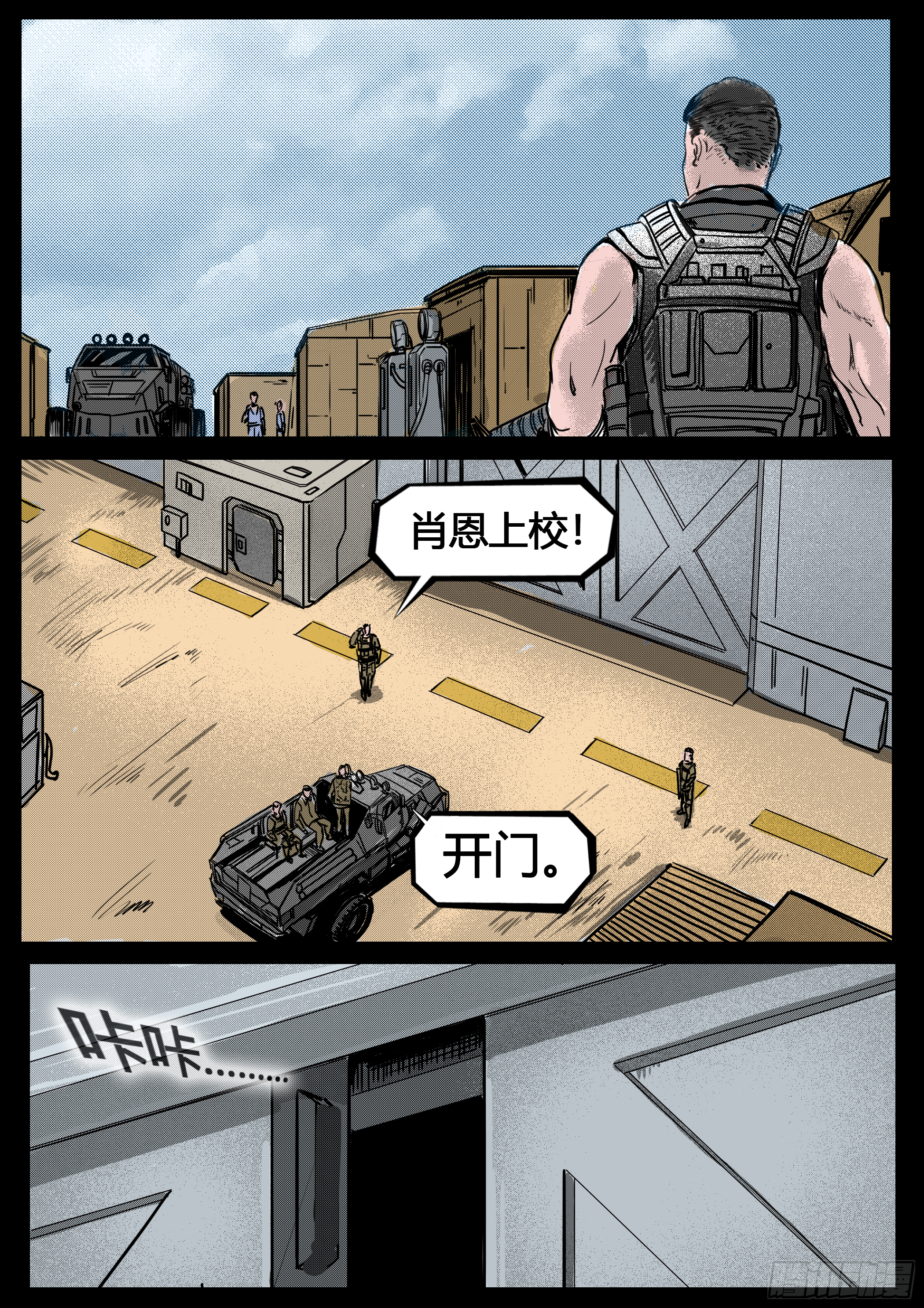《暗源》第四季与神征途22话 第9页